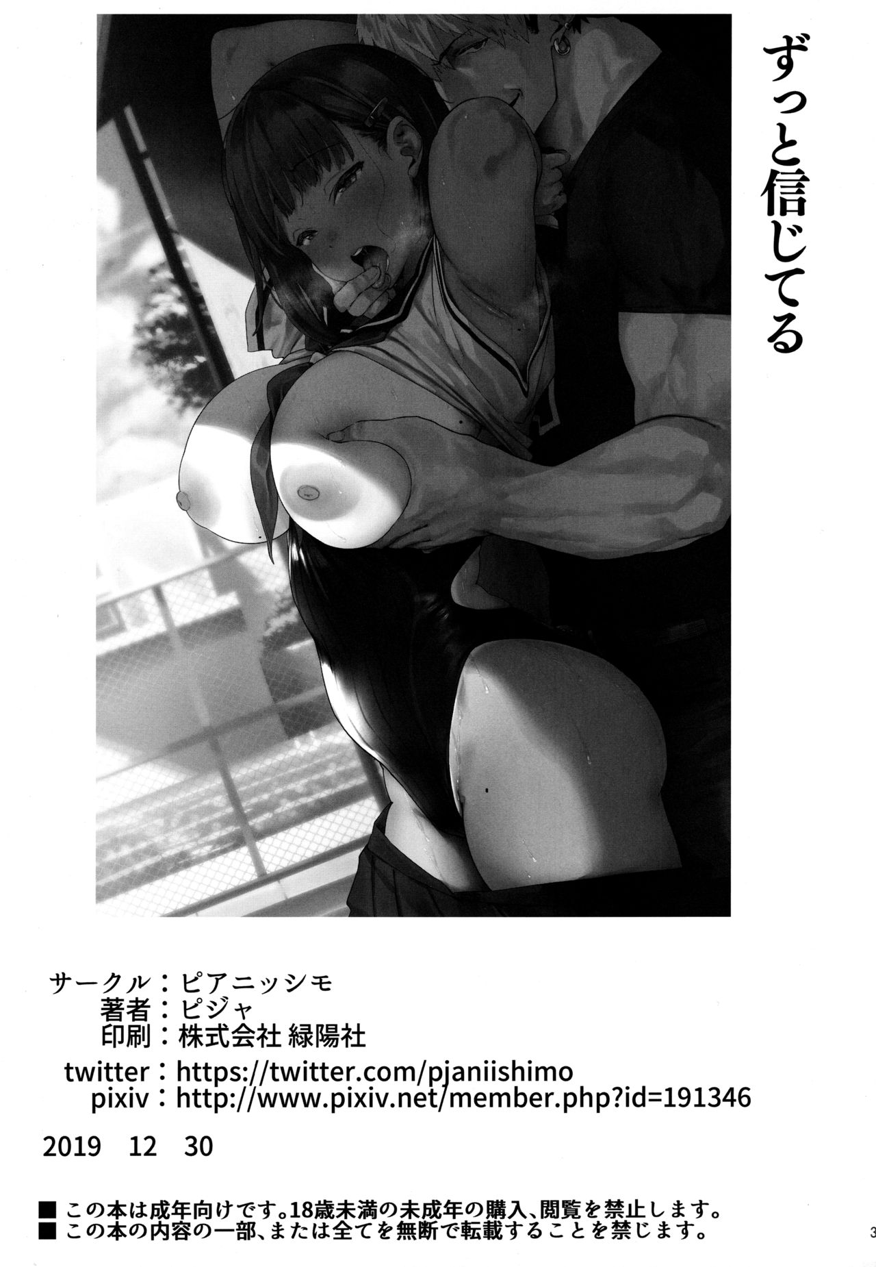 [日本漫画] ずっと信じてる 单本,NTR,巨乳大奶,黑丝丝袜,女学生,高潮潮吹#[39P]-36