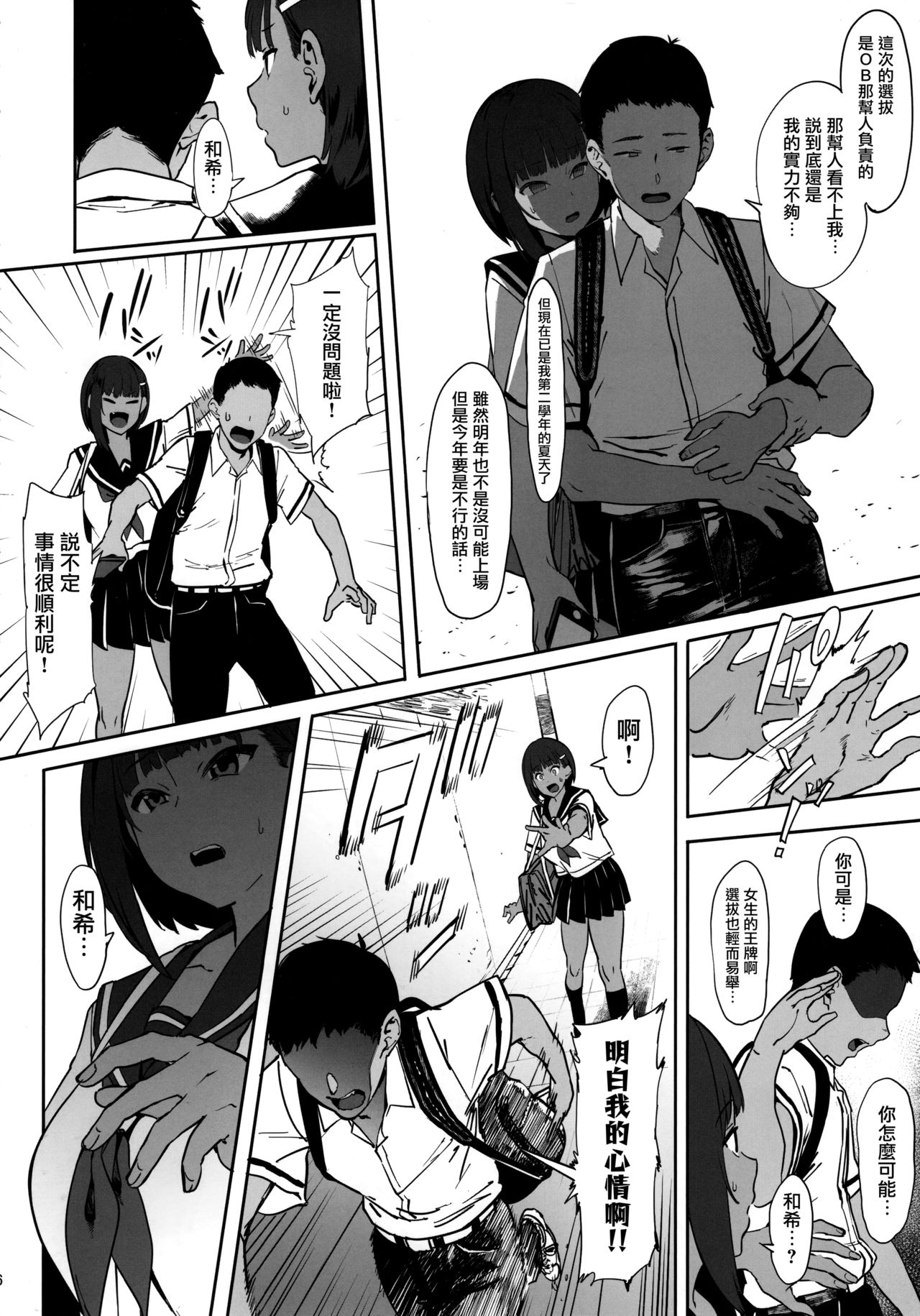 [日本漫画] ずっと信じてる 单本,NTR,巨乳大奶,黑丝丝袜,女学生,高潮潮吹#[39P]-5