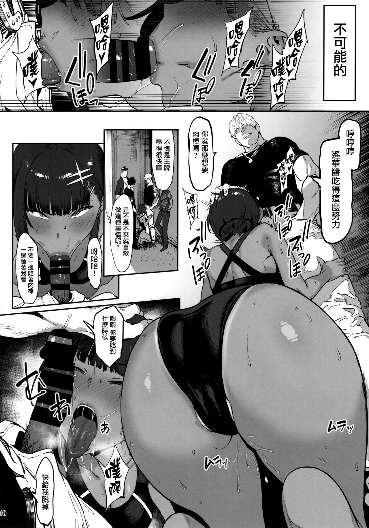 [日本漫画] ずっと信じてる 单本,NTR,巨乳大奶,黑丝丝袜,女学生,高潮潮吹#[39P]-9