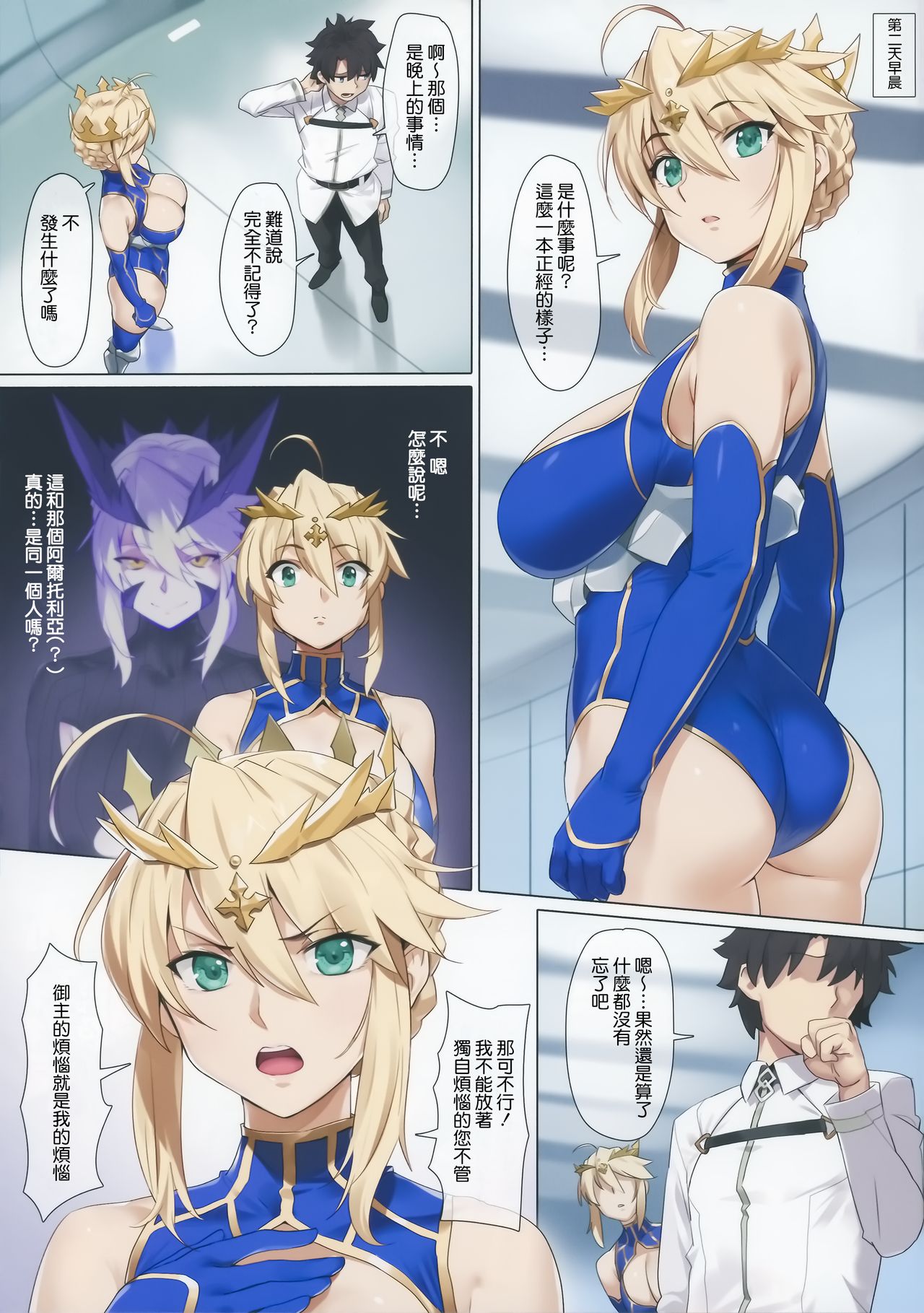 [日本漫画] 夜王 (Fate/Grand Order) 同人,巨乳大奶,高潮潮吹,黑丝丝袜#[24P]-5