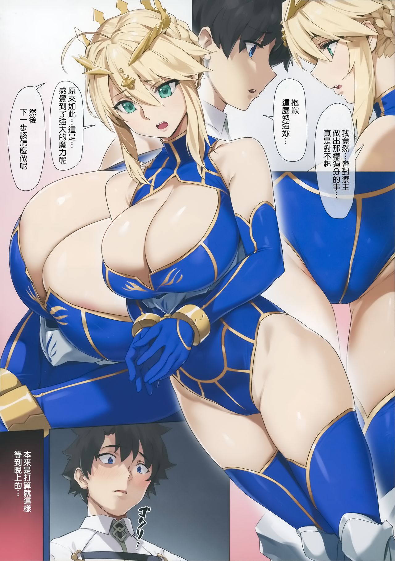 [日本漫画] 夜王 (Fate/Grand Order) 同人,巨乳大奶,高潮潮吹,黑丝丝袜#[24P]-8