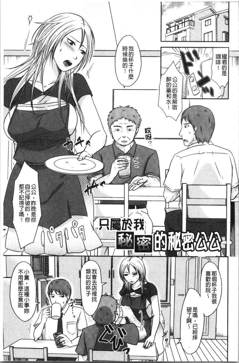 [日本漫画] 丈夫不知道的时候的妻子 单本,NTR,巨乳大奶,不伦,巨尻#[28P]-1