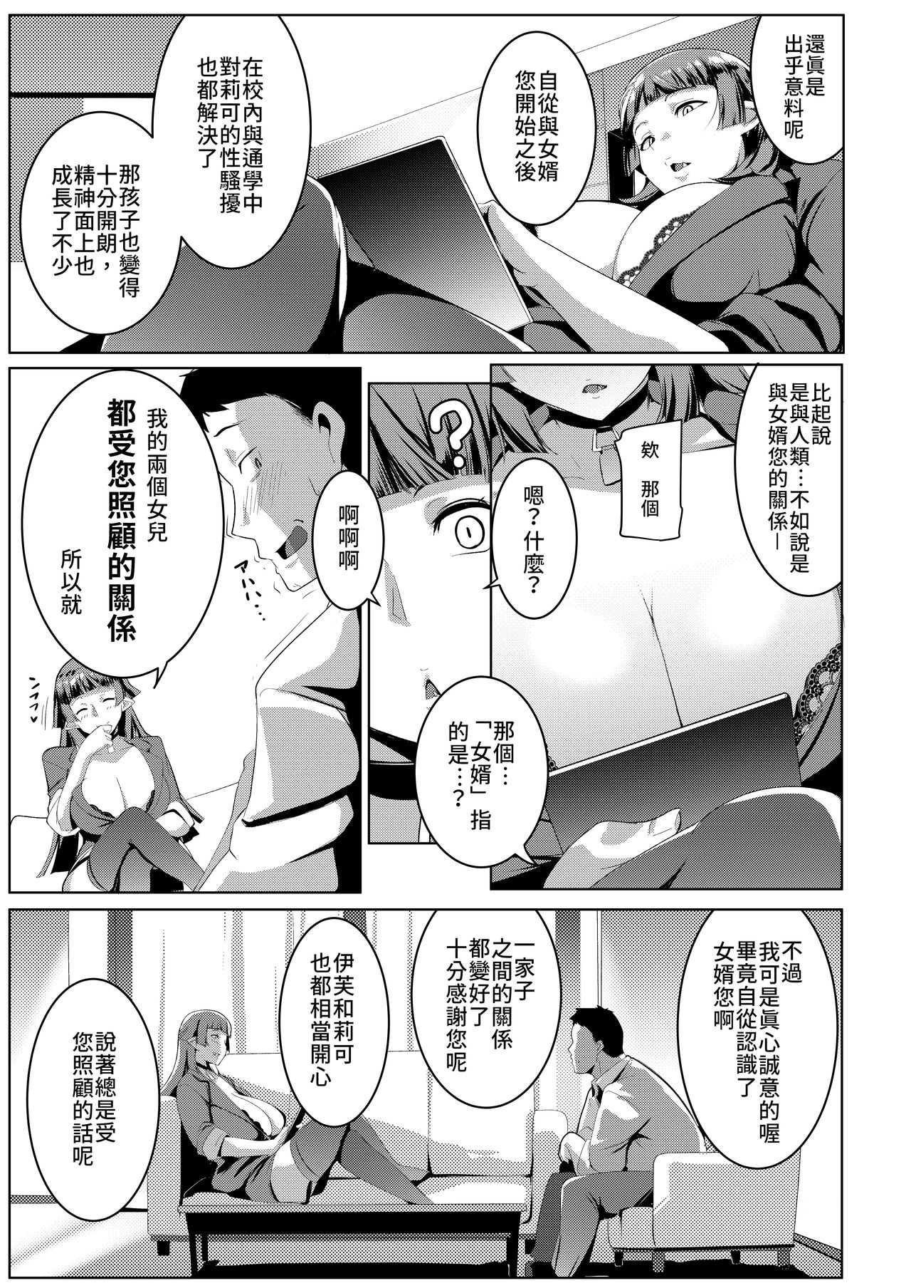 [日本漫画] 我家妹妹是雌性獸人3 单本,足控,熟女人妻,巨乳大奶,不伦,黑丝丝袜#[27P]-7