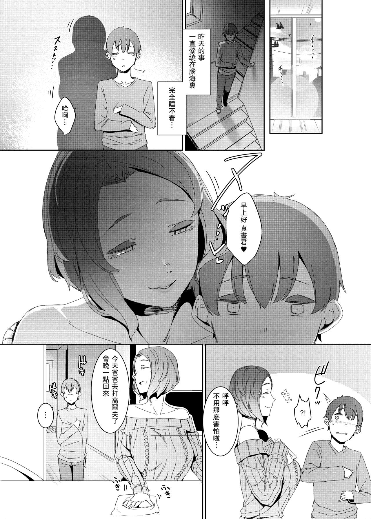 [日本漫画] 郭公の巣 单本,母亲,熟女人妻,巨乳大奶,不伦,母乳,正太控#[31P]-11