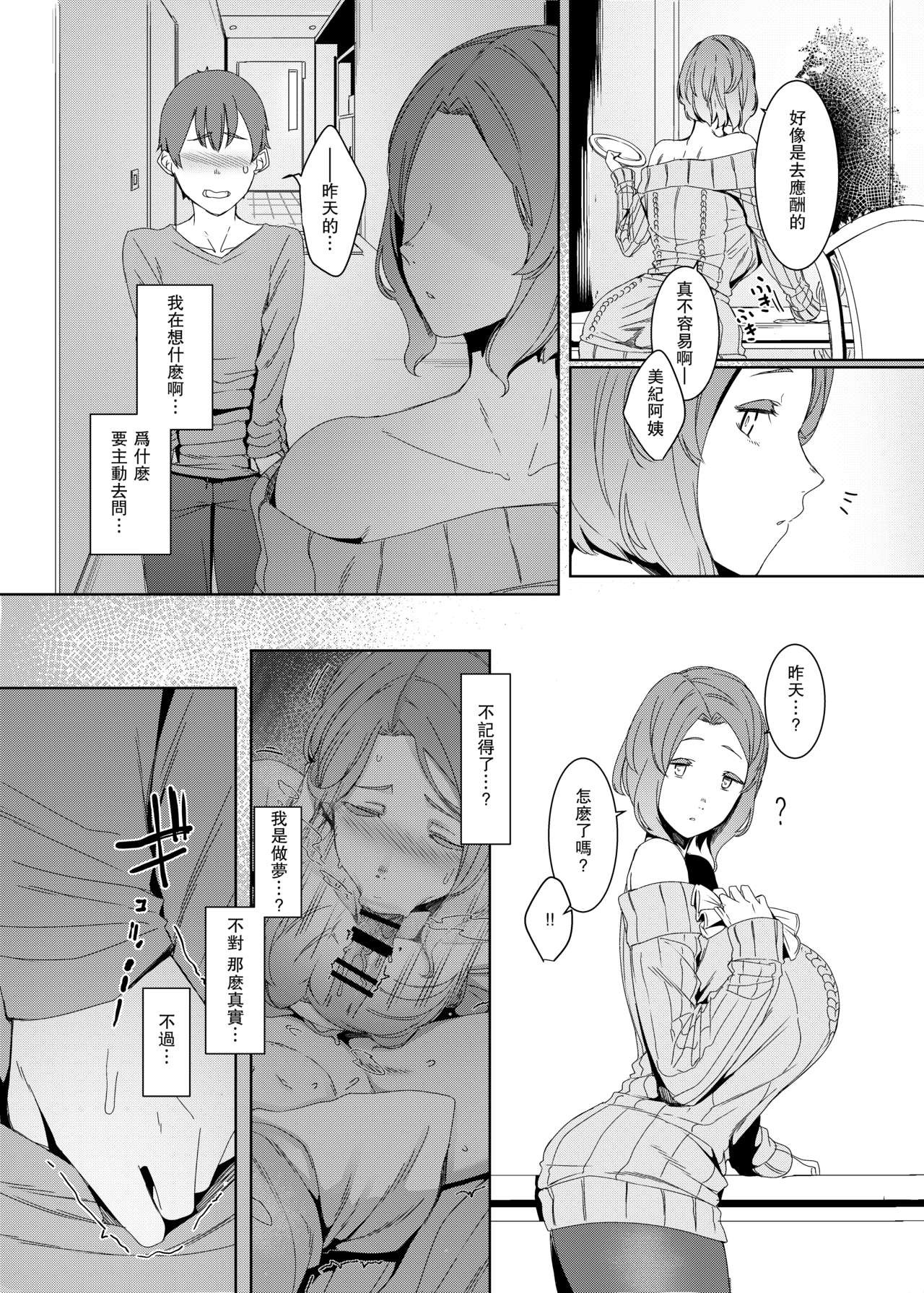 [日本漫画] 郭公の巣 单本,母亲,熟女人妻,巨乳大奶,不伦,母乳,正太控#[31P]-12