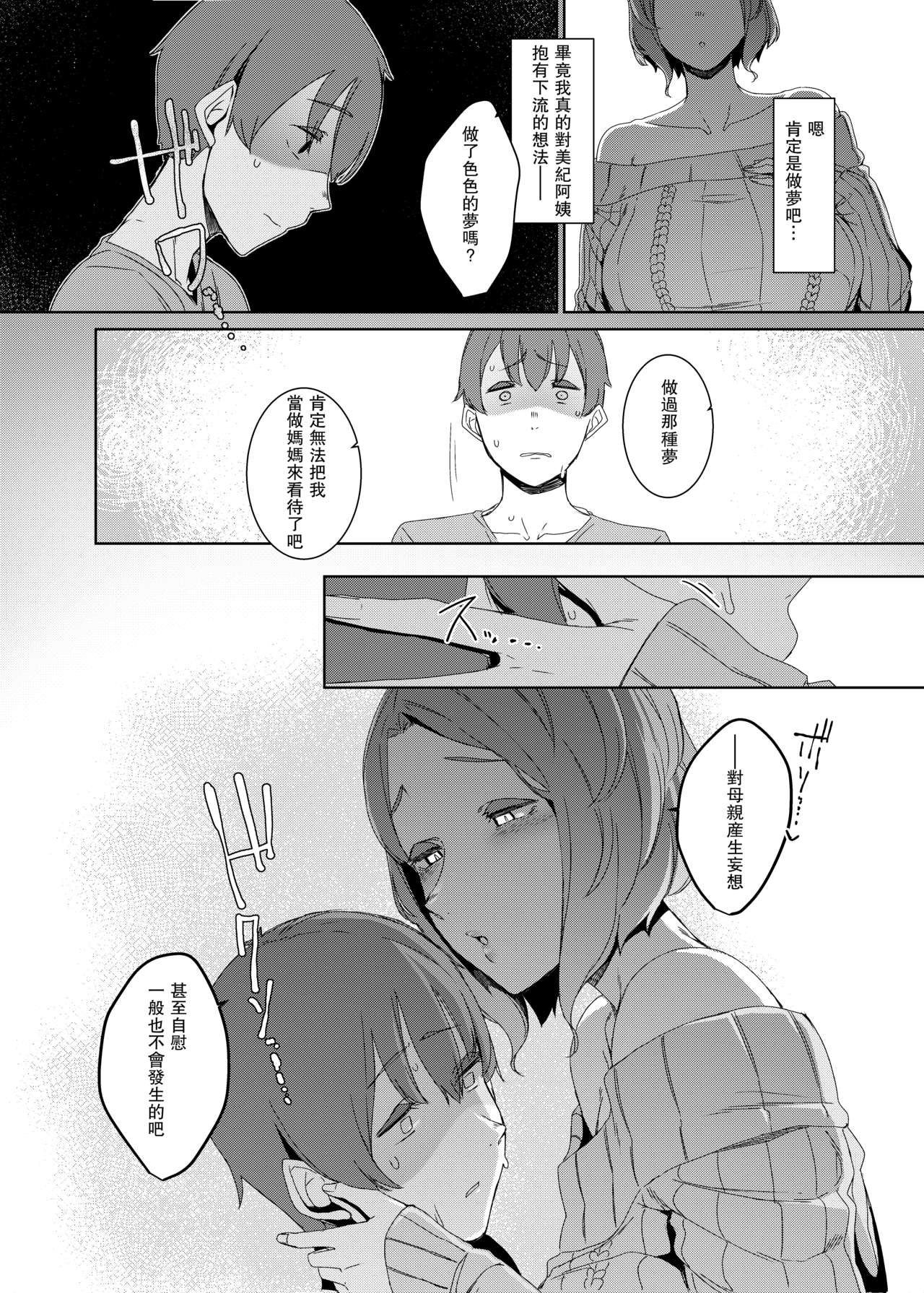 [日本漫画] 郭公の巣 单本,母亲,熟女人妻,巨乳大奶,不伦,母乳,正太控#[31P]-13