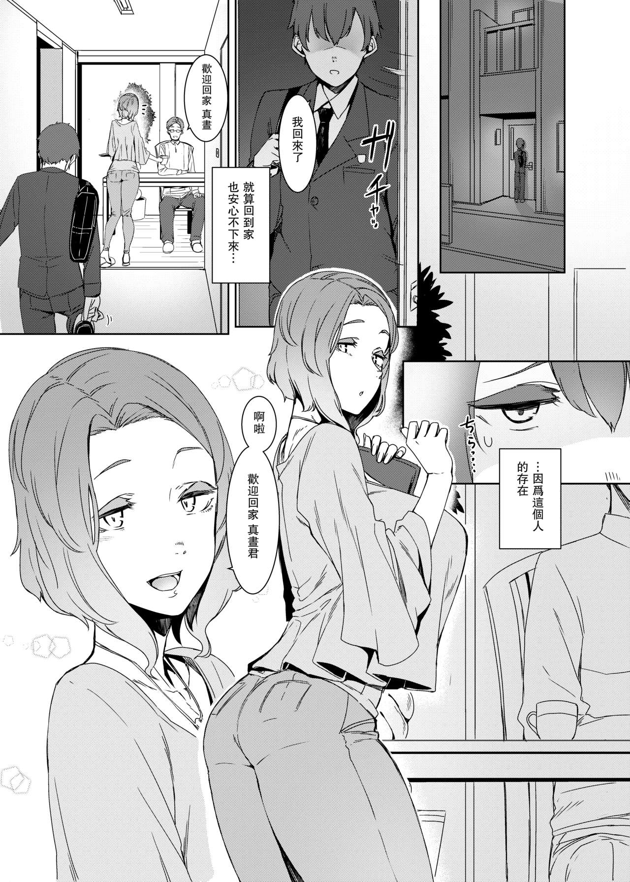 [日本漫画] 郭公の巣 单本,母亲,熟女人妻,巨乳大奶,不伦,母乳,正太控#[31P]-2