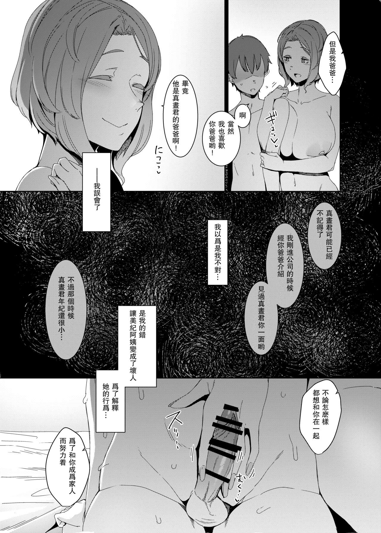 [日本漫画] 郭公の巣 单本,母亲,熟女人妻,巨乳大奶,不伦,母乳,正太控#[31P]-28