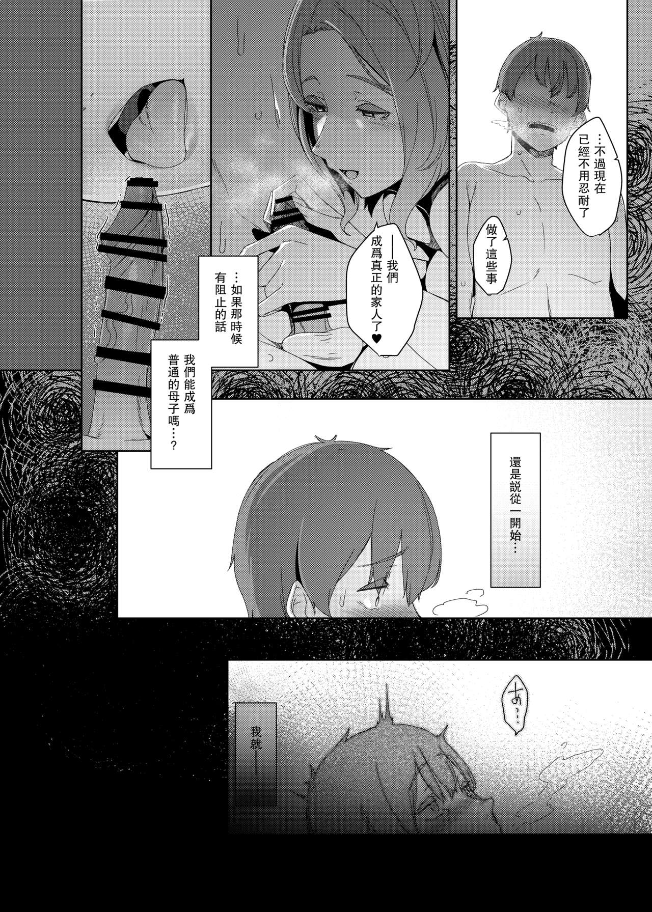 [日本漫画] 郭公の巣 单本,母亲,熟女人妻,巨乳大奶,不伦,母乳,正太控#[31P]-29