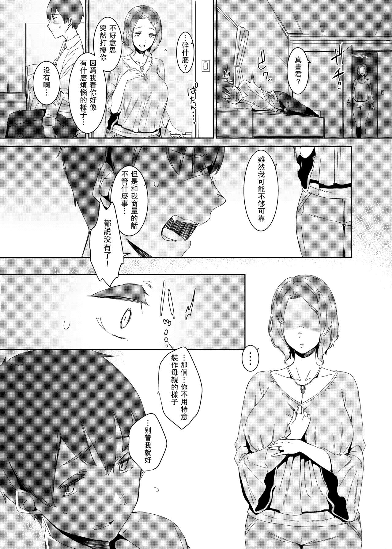 [日本漫画] 郭公の巣 单本,母亲,熟女人妻,巨乳大奶,不伦,母乳,正太控#[31P]-5