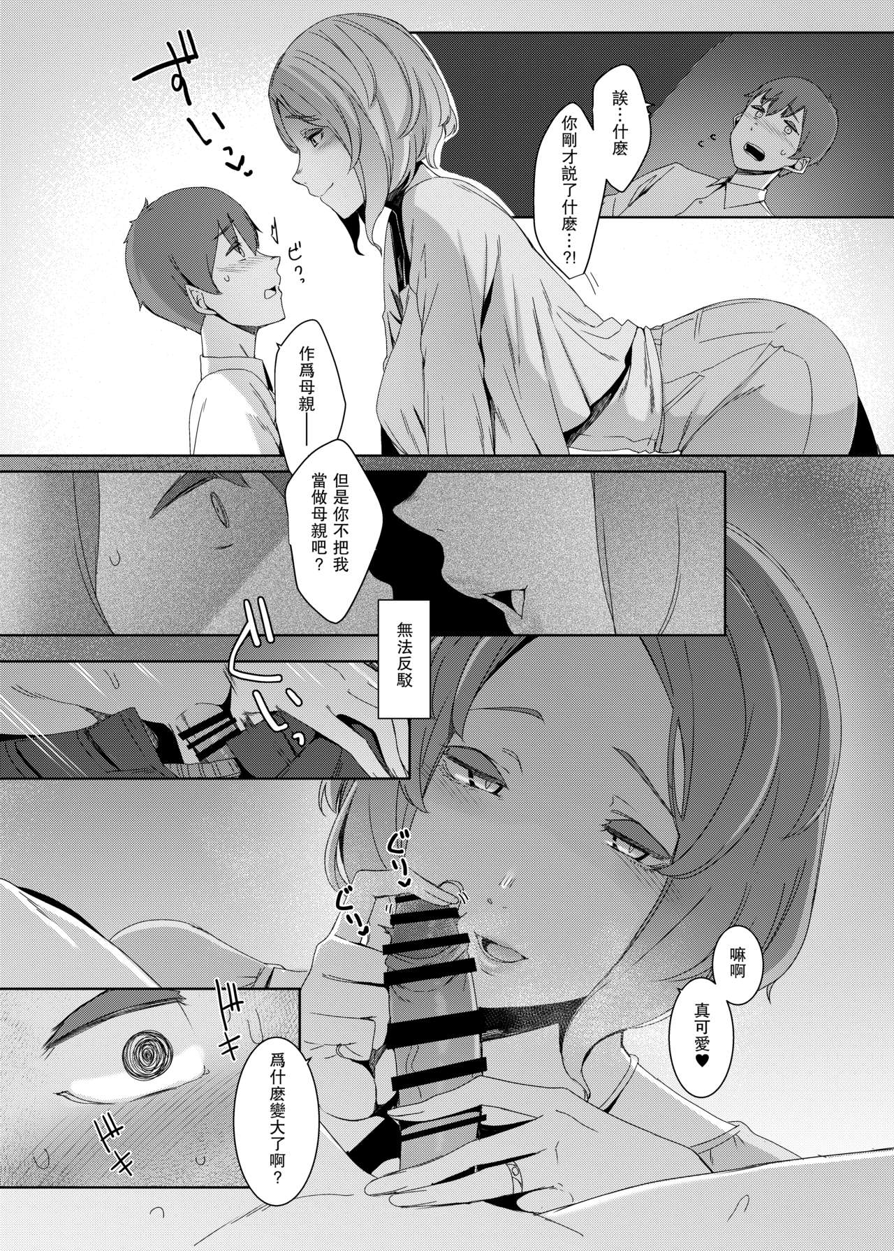 [日本漫画] 郭公の巣 单本,母亲,熟女人妻,巨乳大奶,不伦,母乳,正太控#[31P]-7