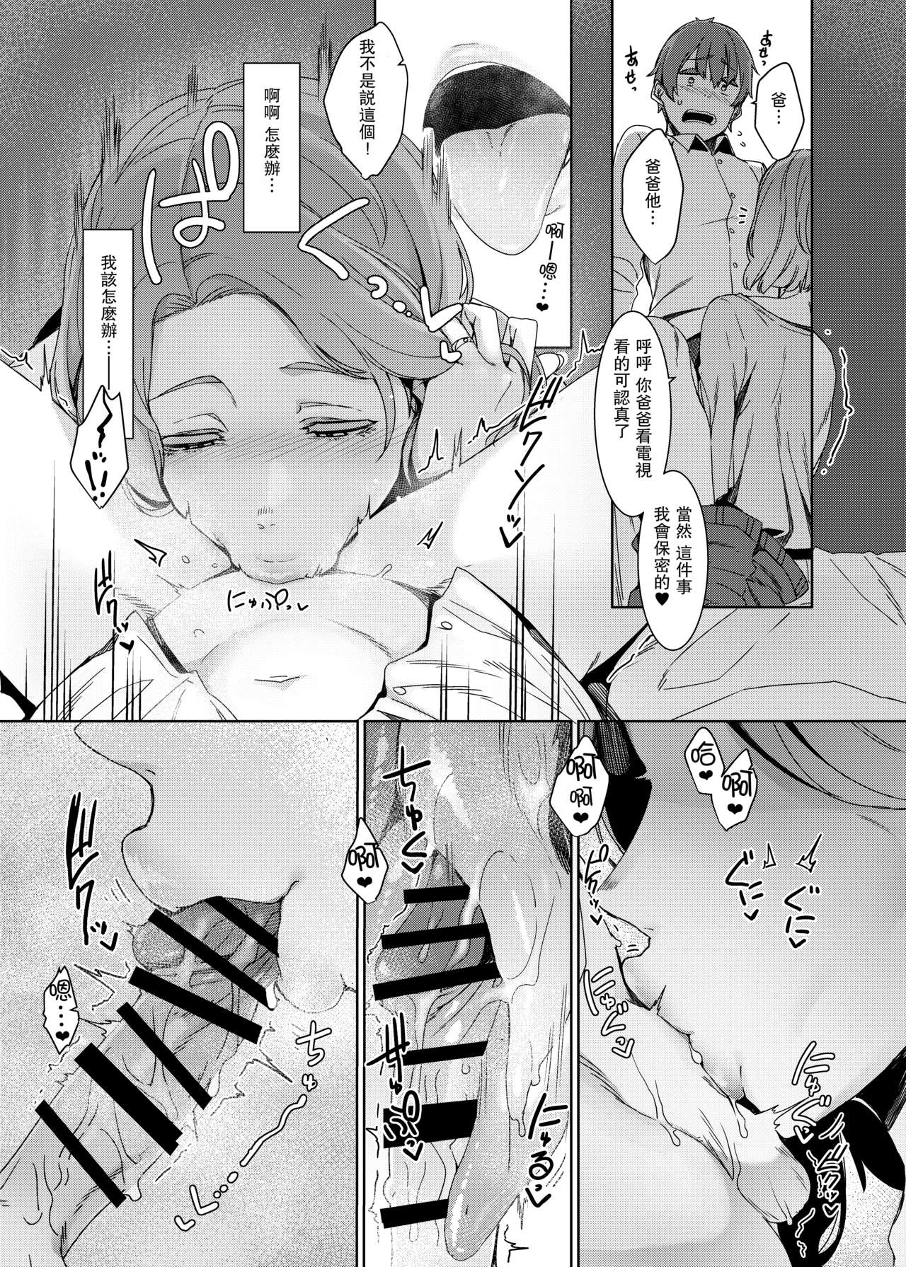 [日本漫画] 郭公の巣 单本,母亲,熟女人妻,巨乳大奶,不伦,母乳,正太控#[31P]-8