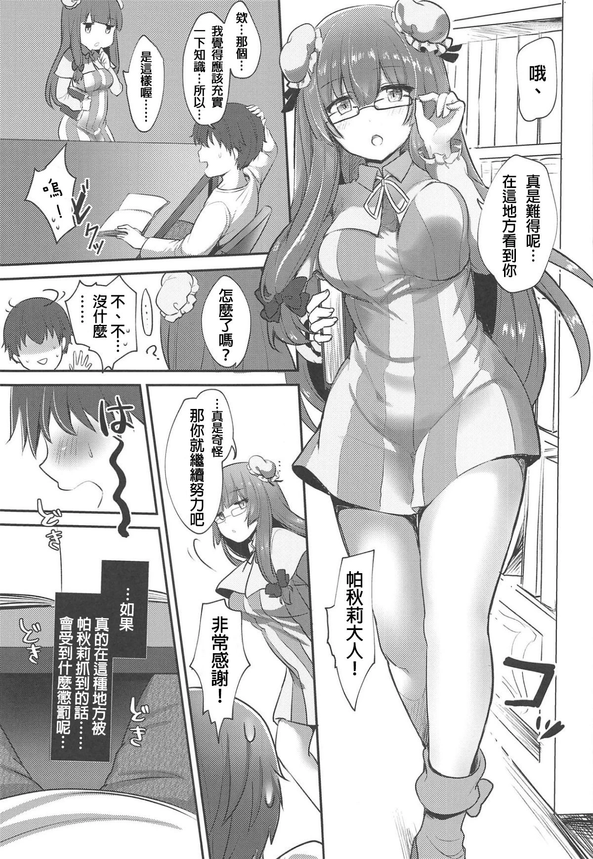 [日本漫画] 吸血鬼幻想ー图书馆ー 同人,萝莉#[16P]-4