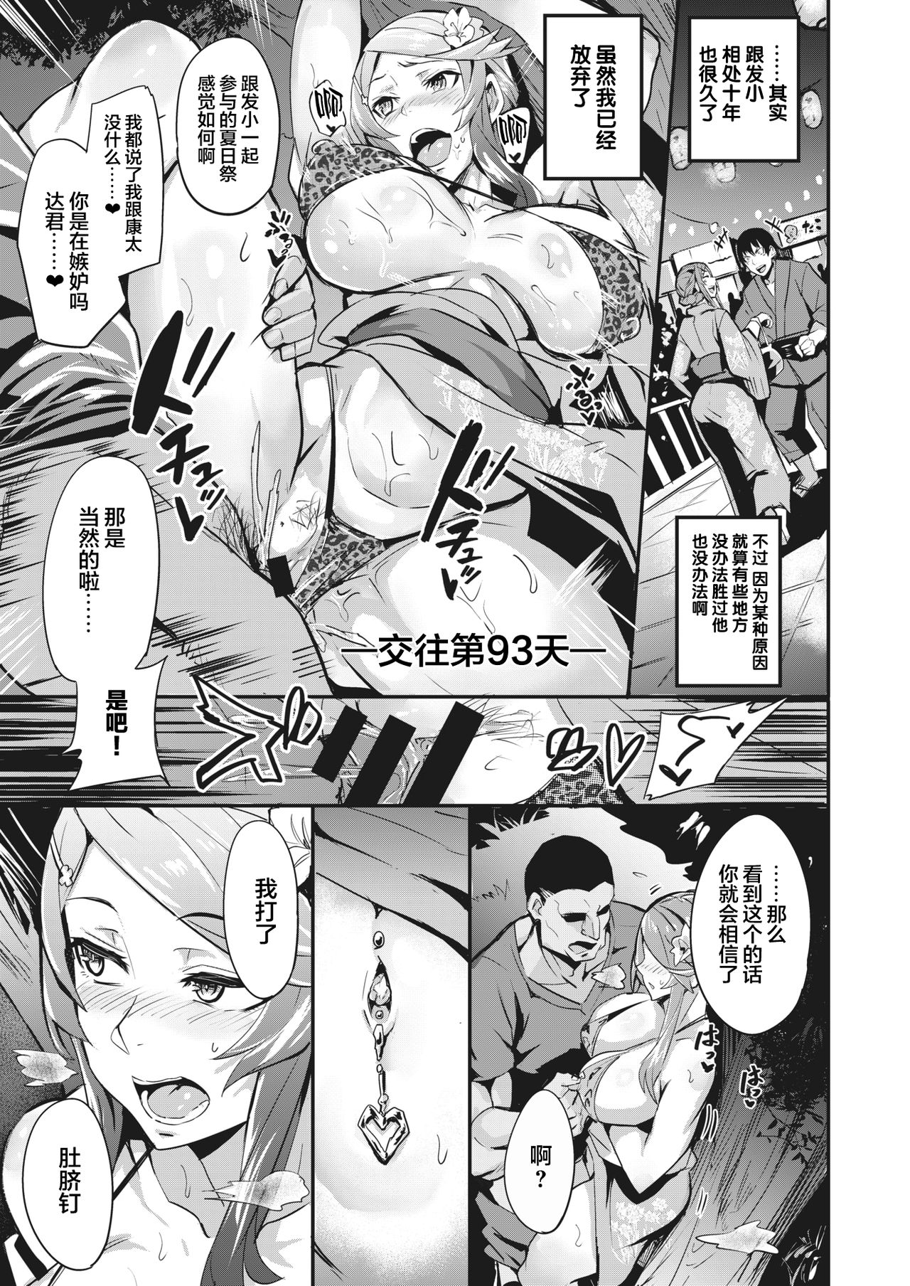 [日本漫画] ヒトリジメ 第1-5話 单本,NTR,巨乳大奶#[75P]-40