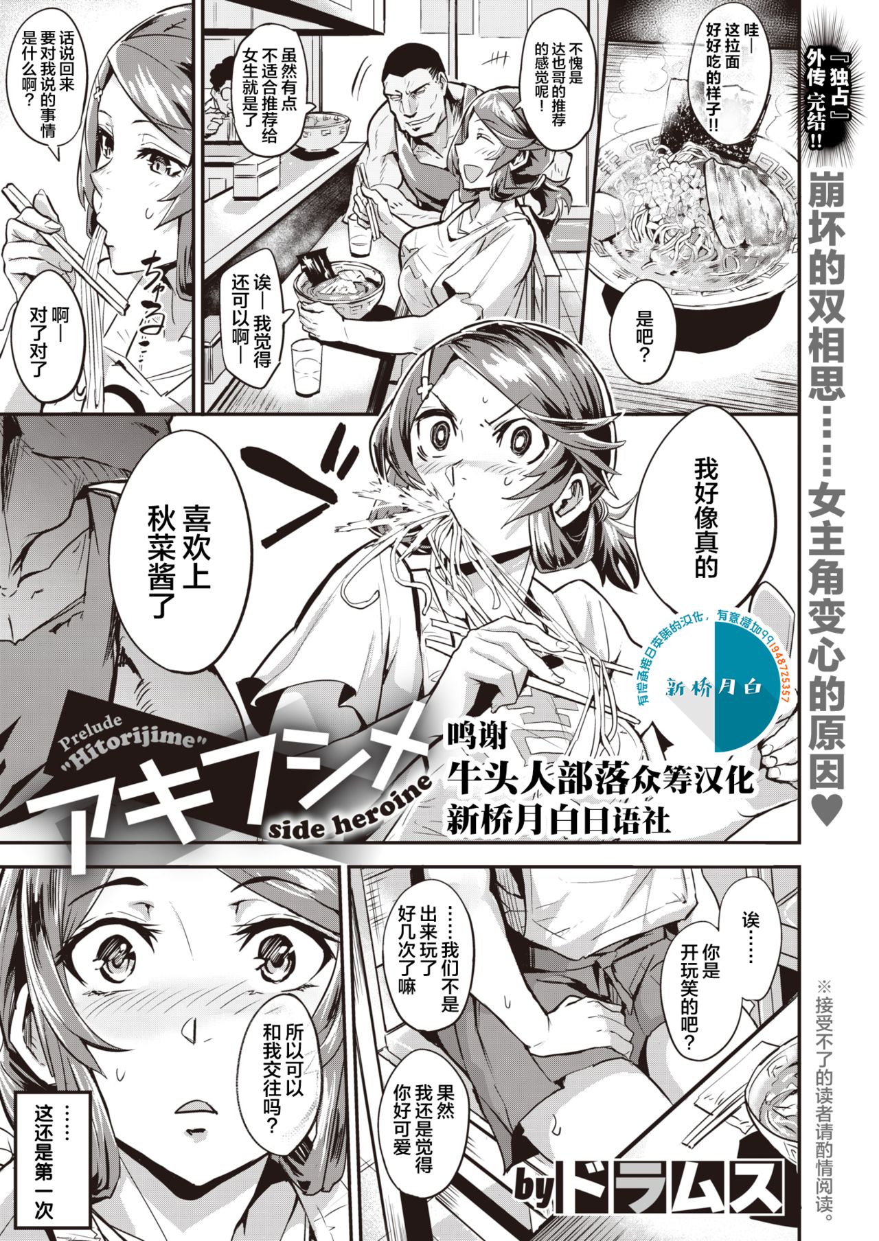 [日本漫画] ヒトリジメ 第1-5話 单本,NTR,巨乳大奶#[75P]-44