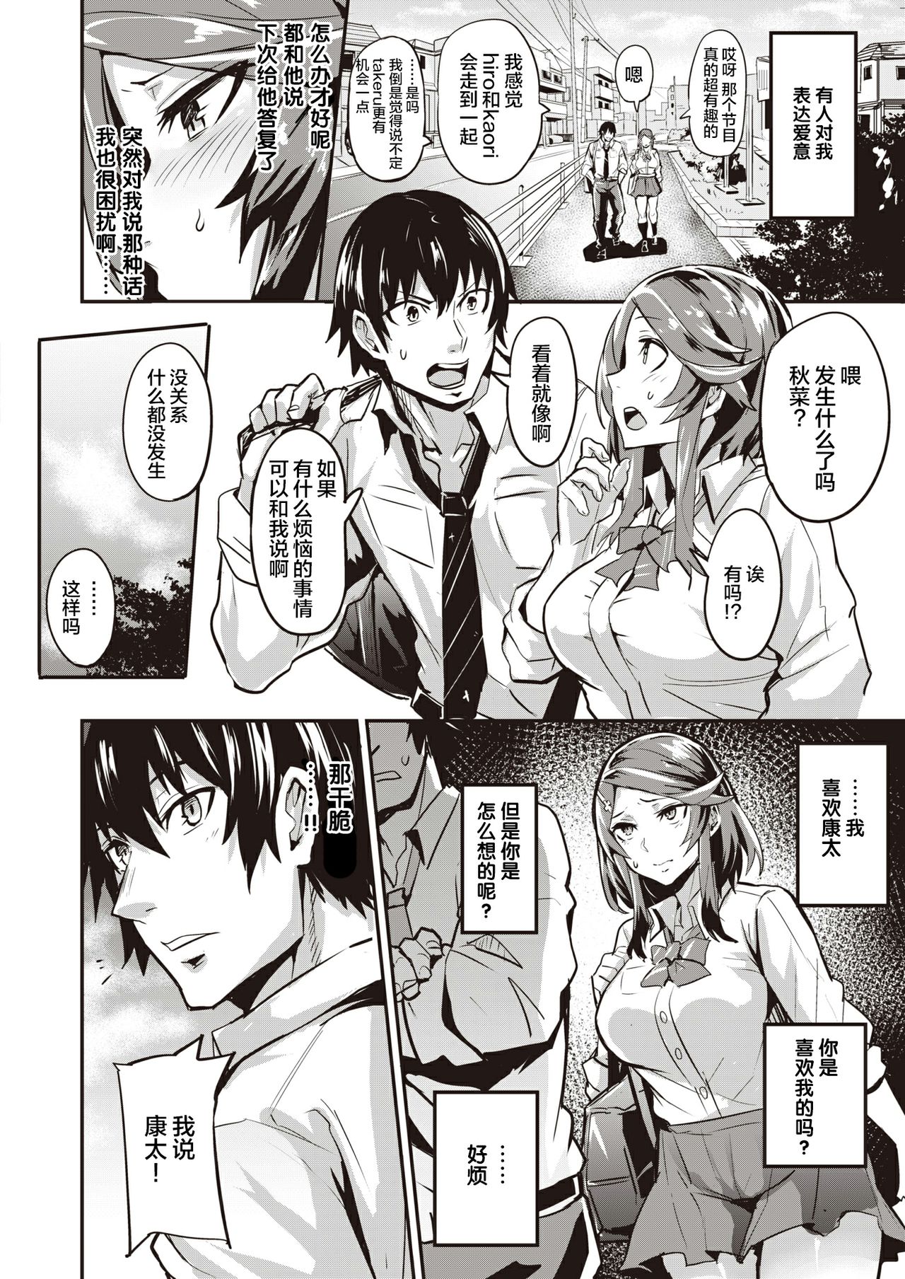 [日本漫画] ヒトリジメ 第1-5話 单本,NTR,巨乳大奶#[75P]-45