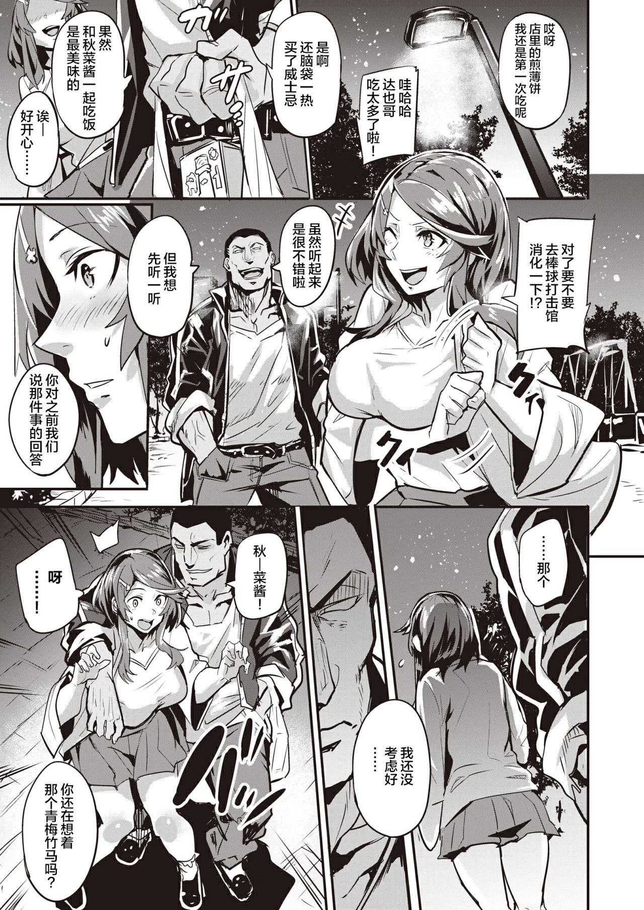 [日本漫画] ヒトリジメ 第1-5話 单本,NTR,巨乳大奶#[75P]-48