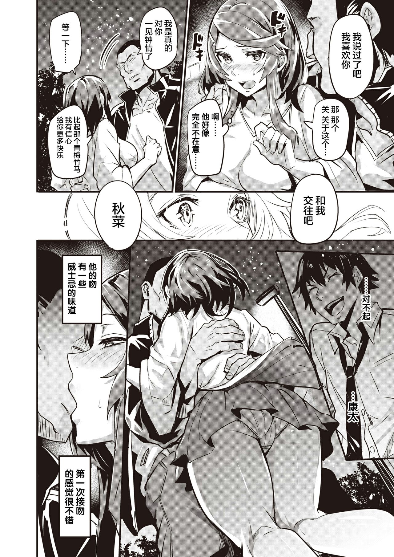 [日本漫画] ヒトリジメ 第1-5話 单本,NTR,巨乳大奶#[75P]-49