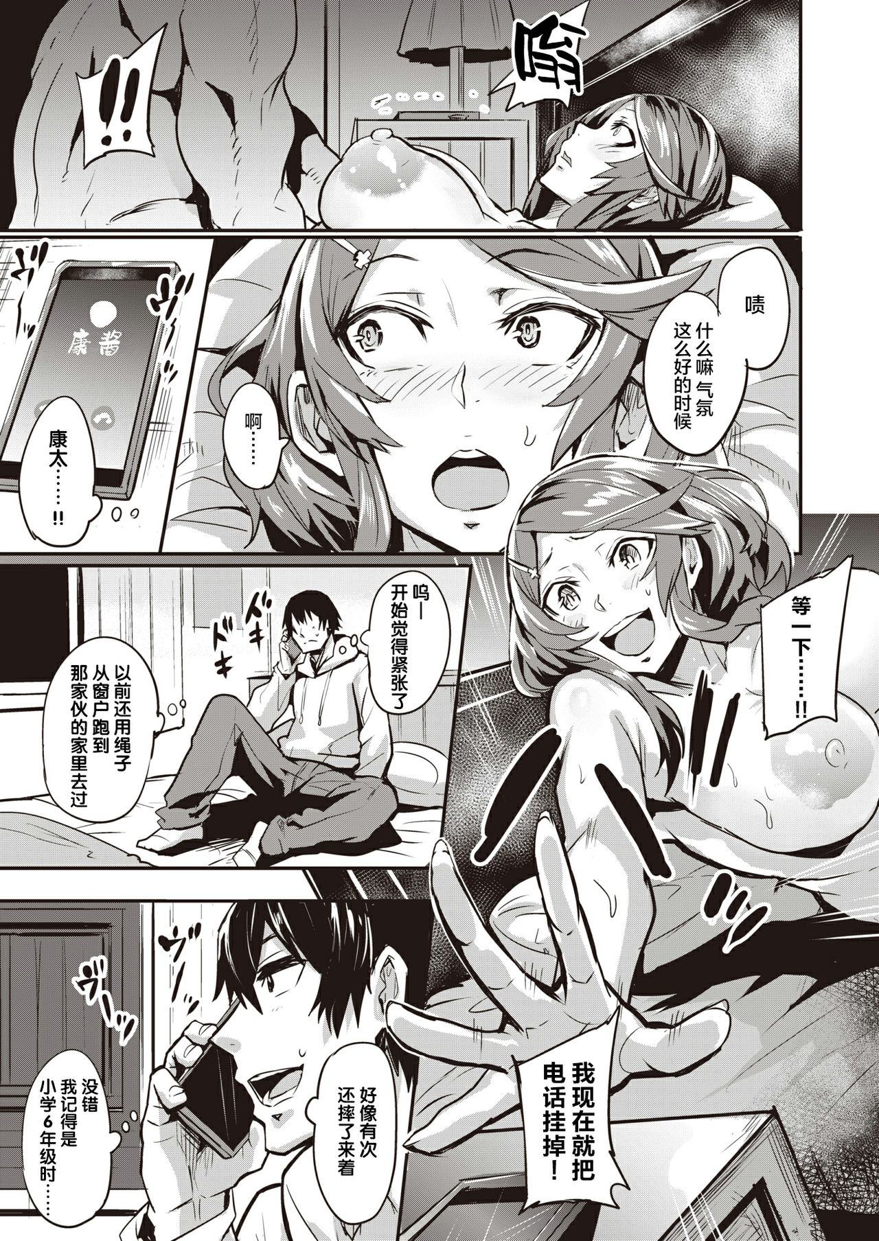 [日本漫画] ヒトリジメ 第1-5話 单本,NTR,巨乳大奶#[75P]-58