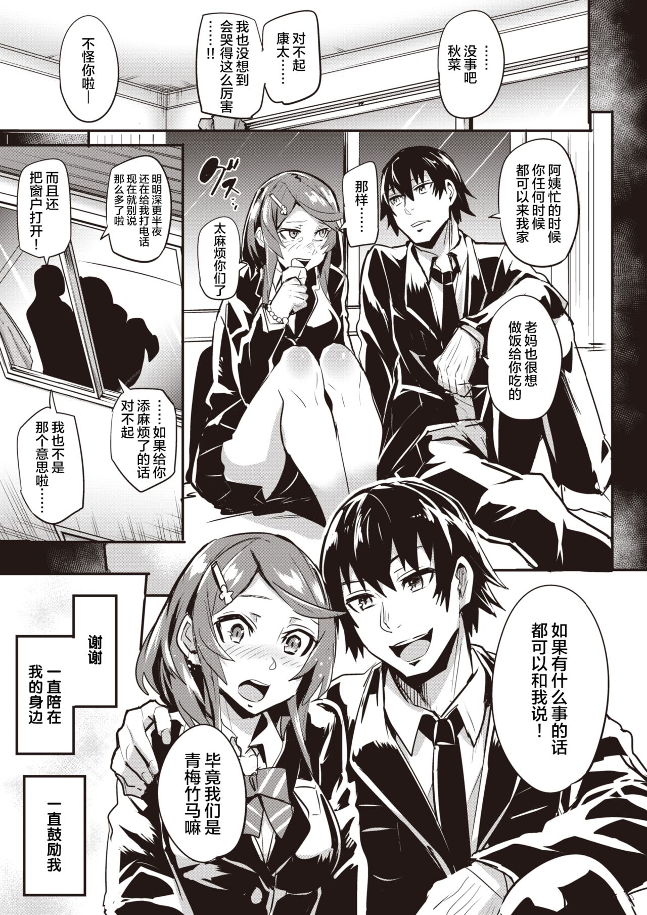 [日本漫画] ヒトリジメ 第1-5話 单本,NTR,巨乳大奶#[75P]-68