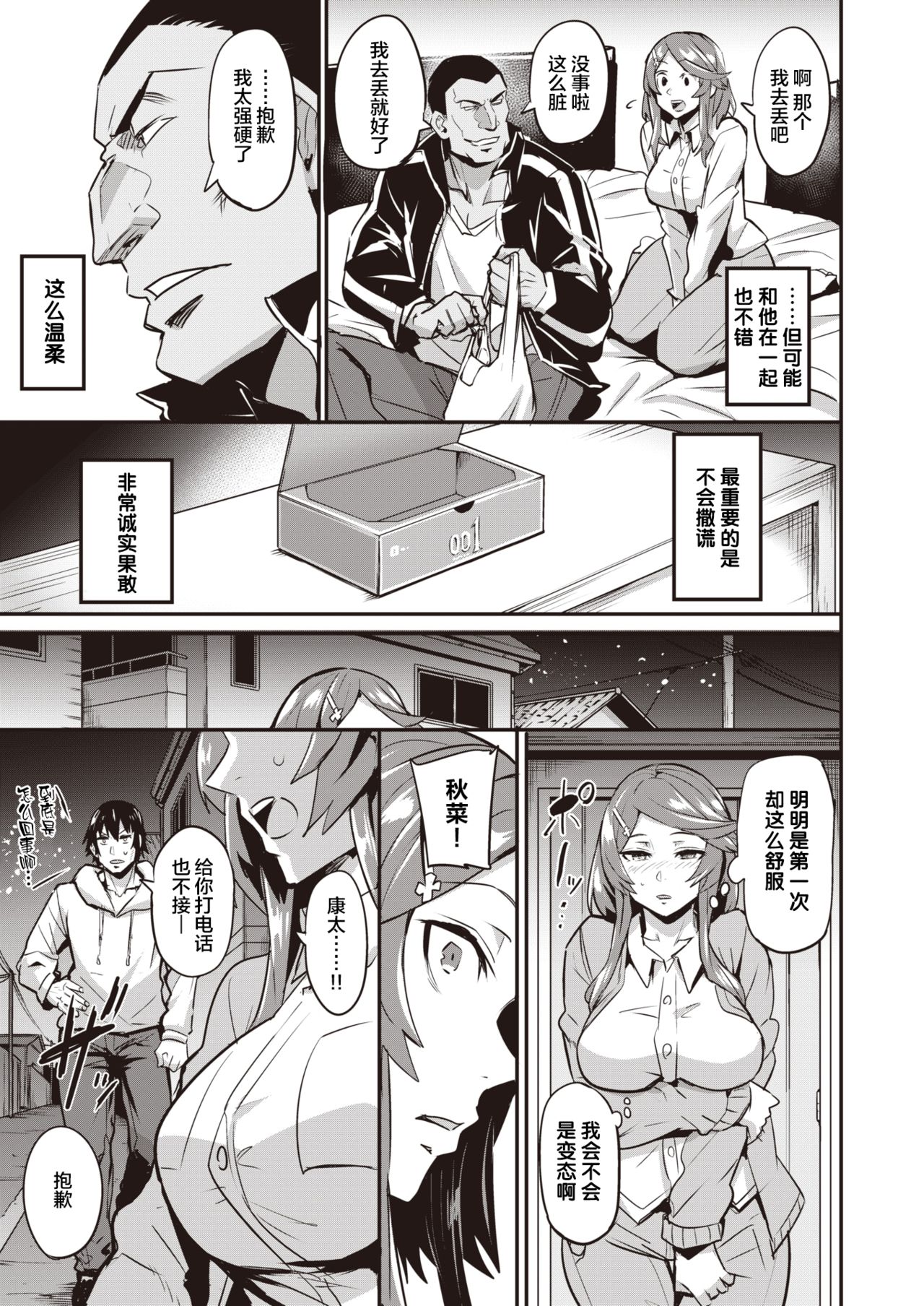 [日本漫画] ヒトリジメ 第1-5話 单本,NTR,巨乳大奶#[75P]-72