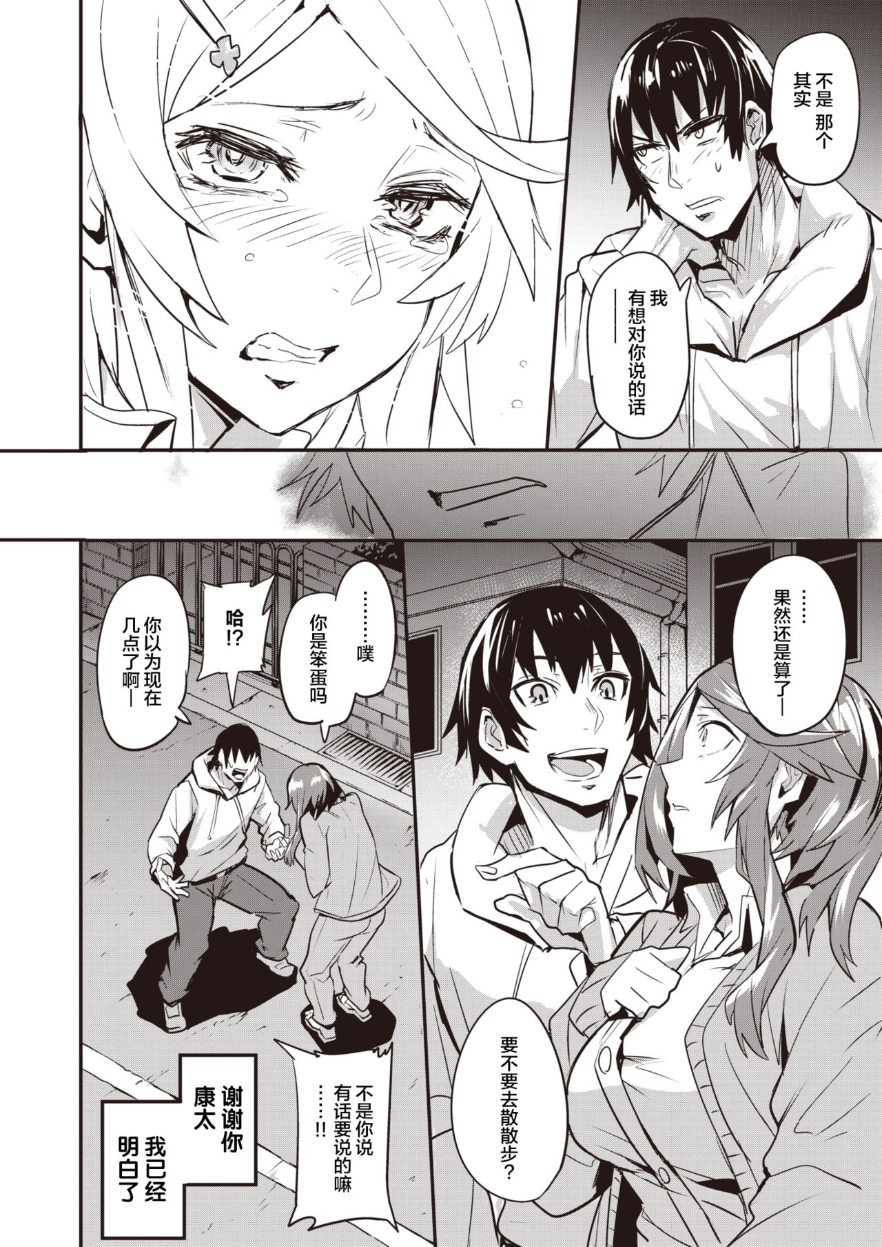 [日本漫画] ヒトリジメ 第1-5話 单本,NTR,巨乳大奶#[75P]-73