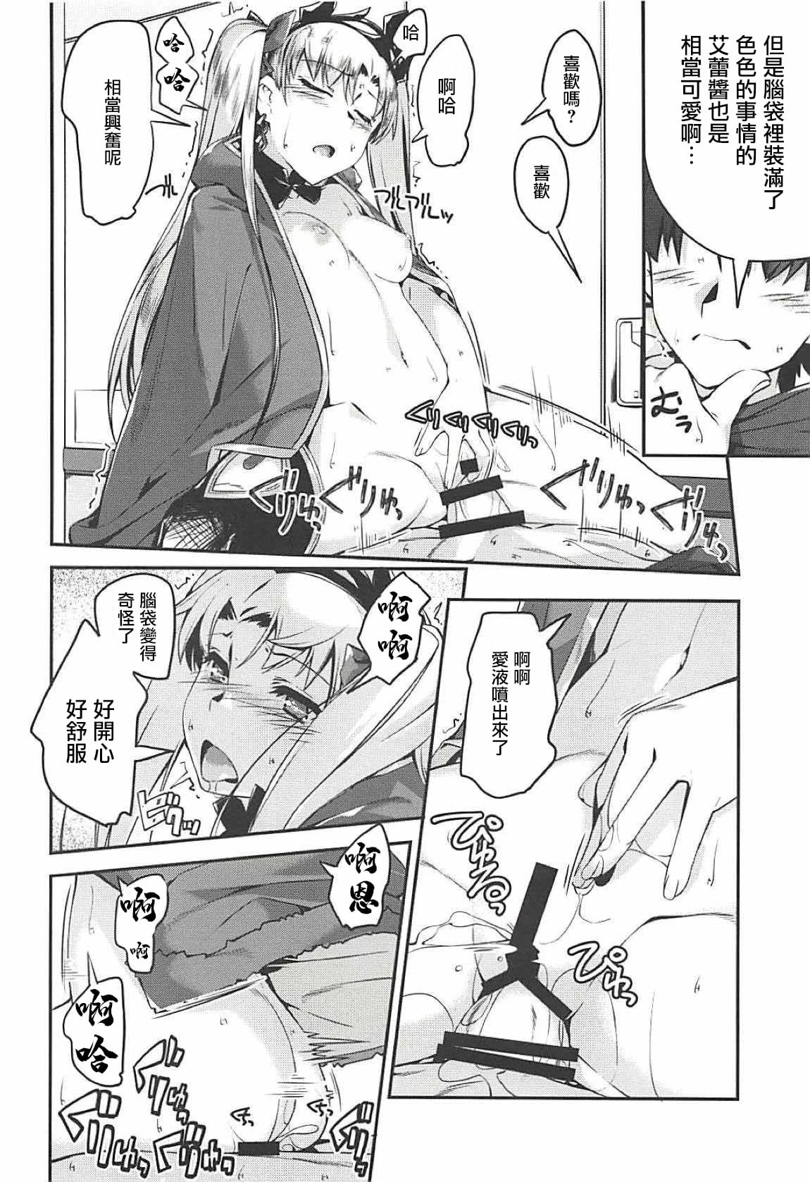 [日本漫画] 和艾蕾酱！ 同人,内射#[20P]-12
