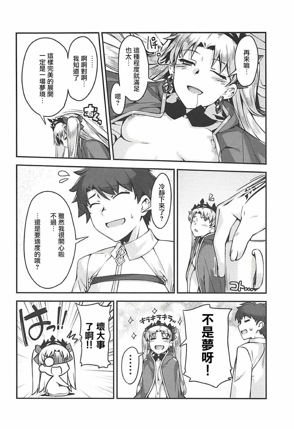 [日本漫画] 和艾蕾酱！ 同人,内射#[20P]-18