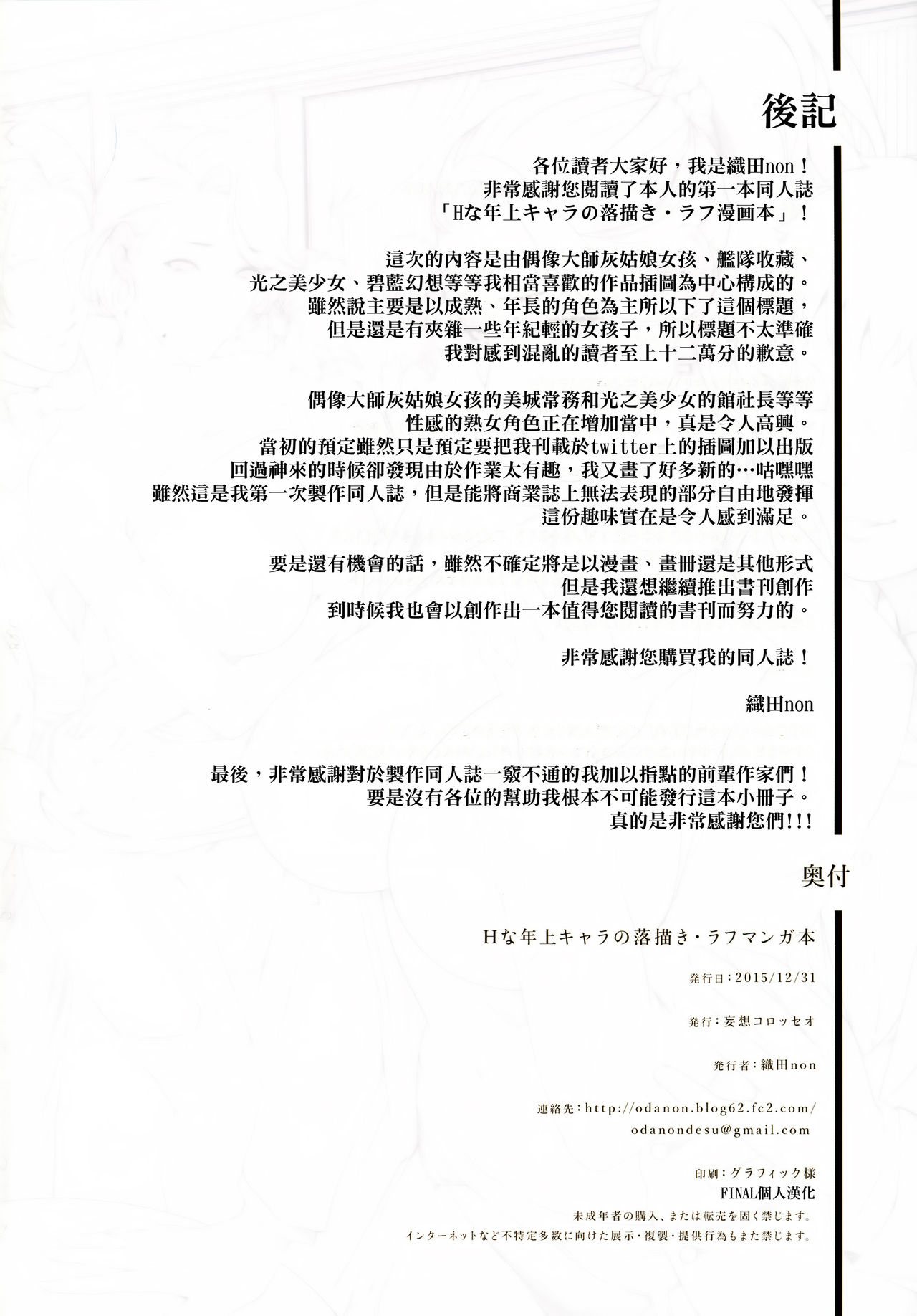 [日本漫画] Hな年上キャラの落描き・ラフ漫画本 (よろず) 单本,熟女人妻,巨乳大奶,黑丝丝袜#[21P]-21