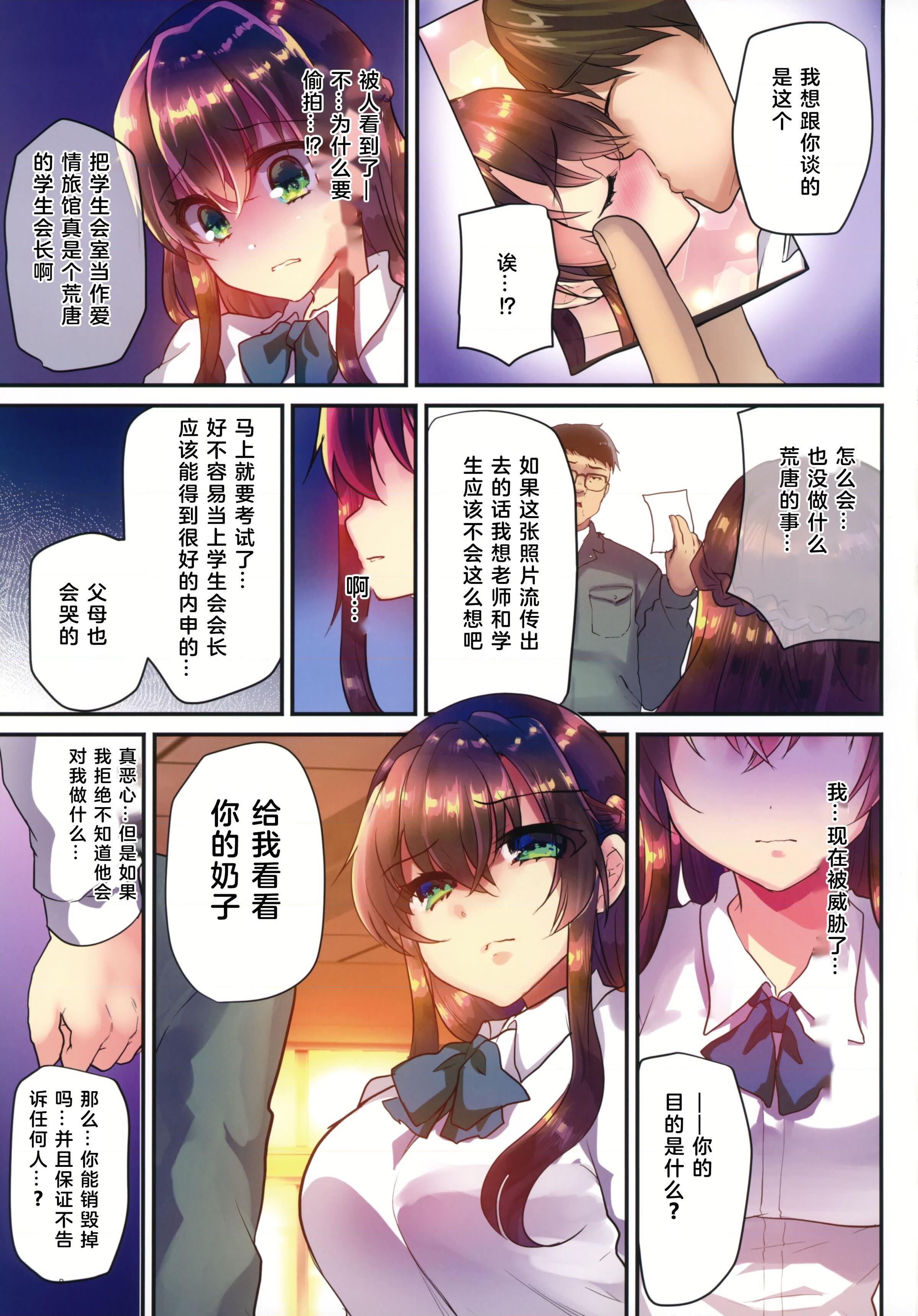 [日本漫画] 性奴会长梨花～放学后勤杂工的性宠物～ 短篇,女学生#[38P]-10