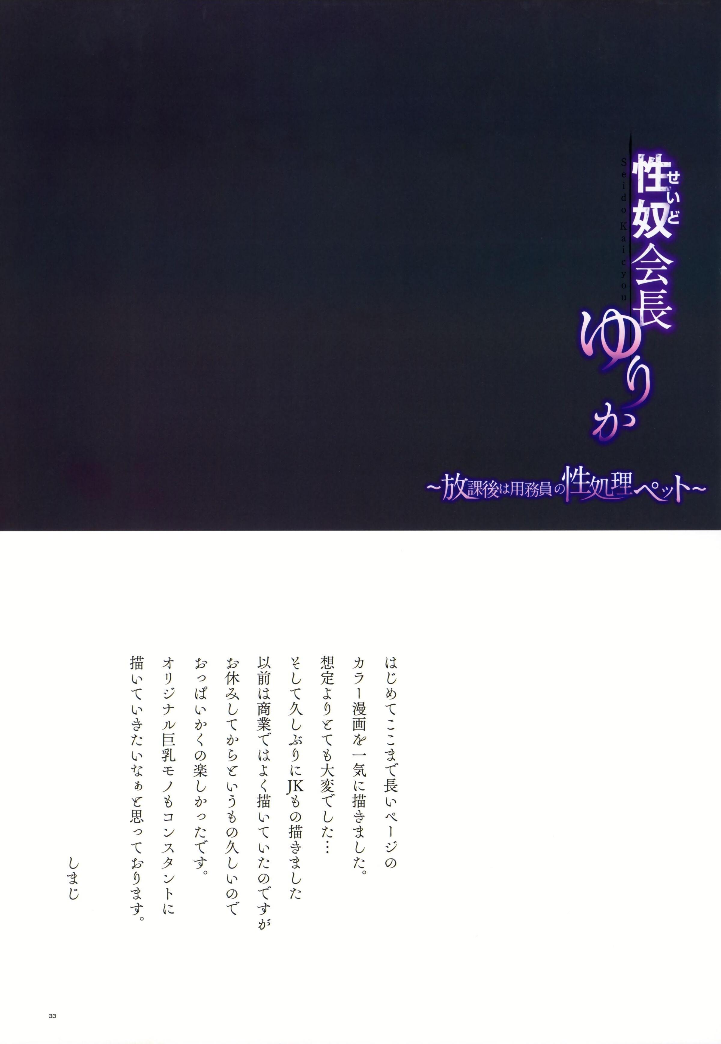 [日本漫画] 性奴会长梨花～放学后勤杂工的性宠物～ 短篇,女学生#[38P]-34