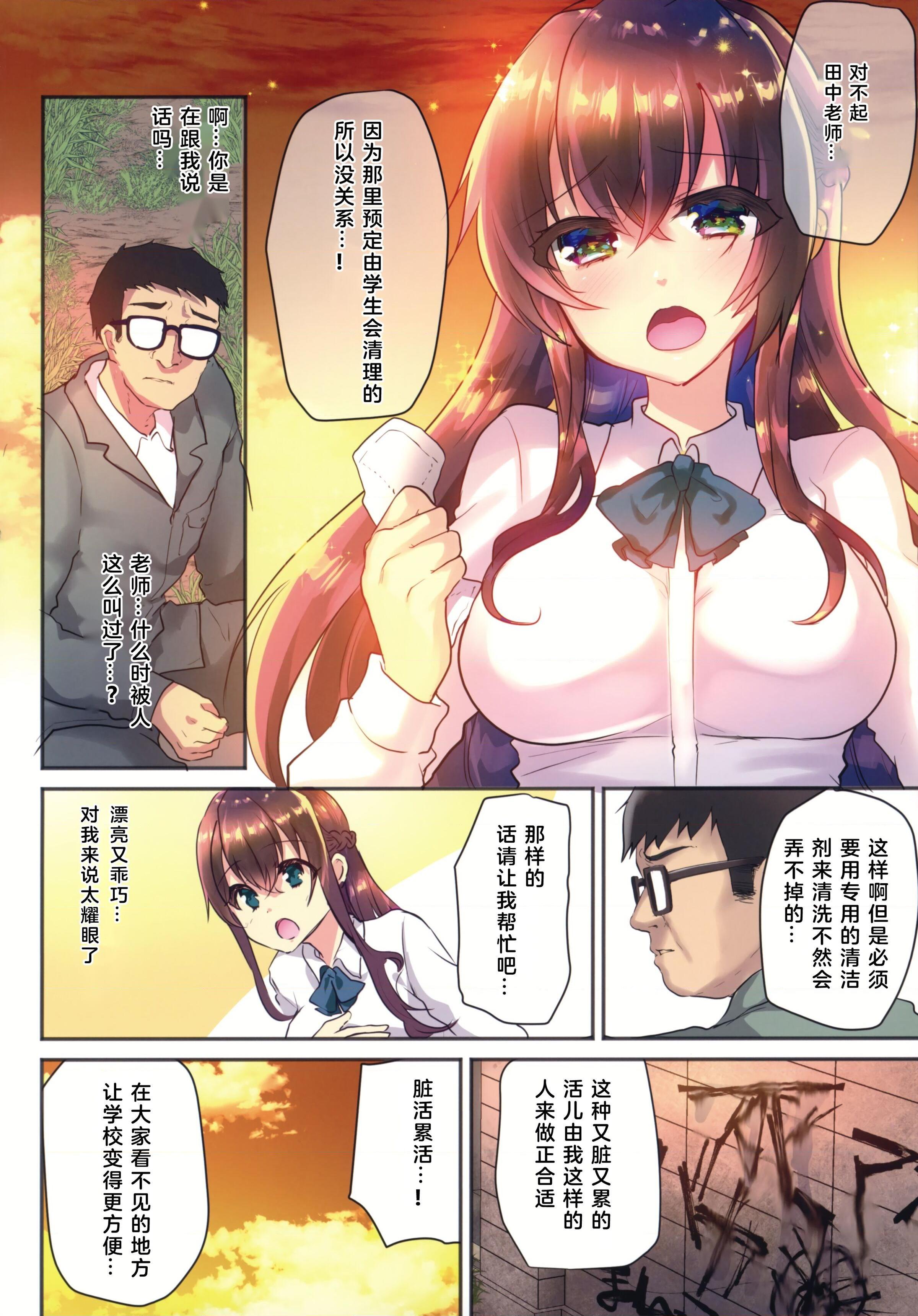 [日本漫画] 性奴会长梨花～放学后勤杂工的性宠物～ 短篇,女学生#[38P]-5
