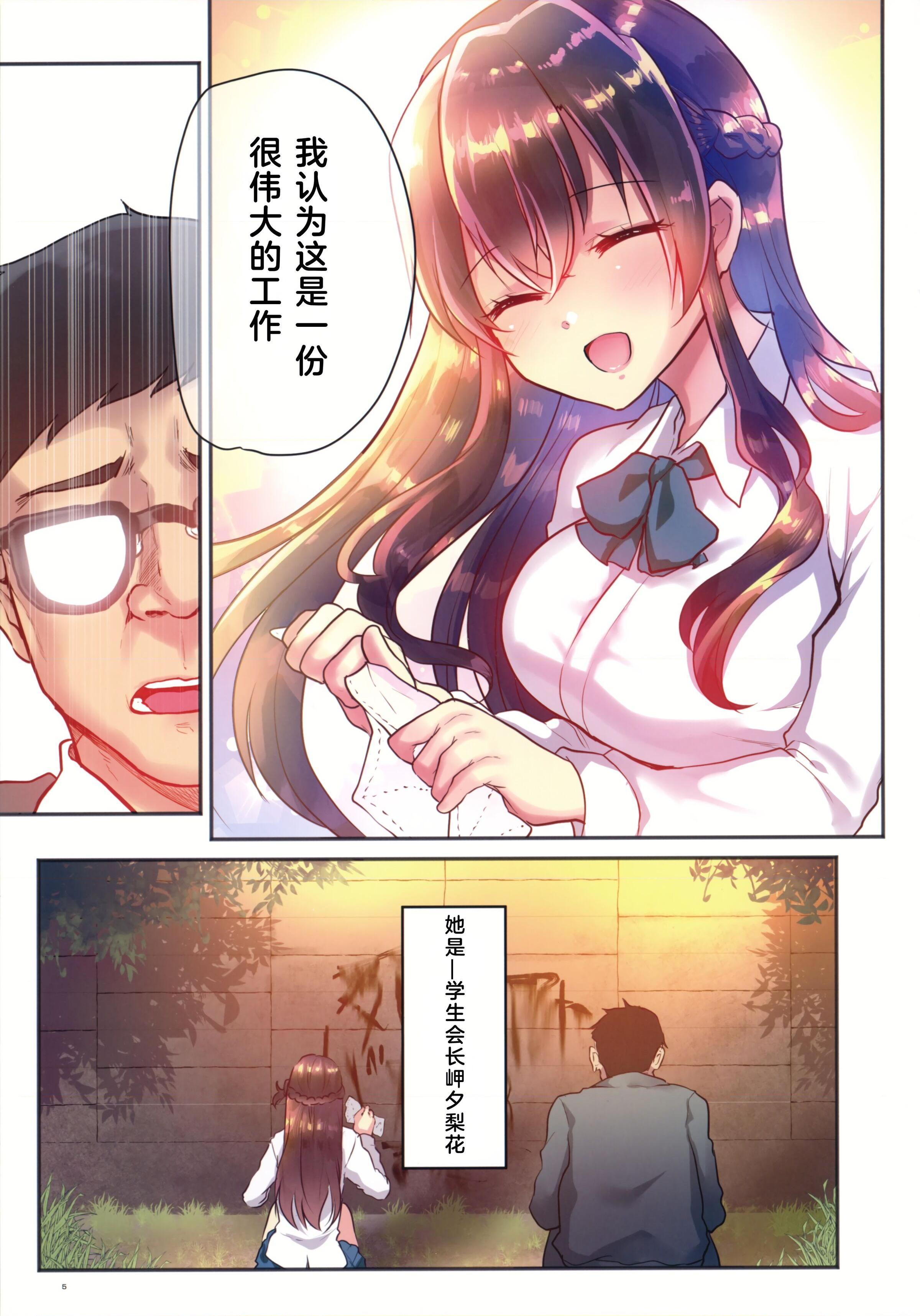 [日本漫画] 性奴会长梨花～放学后勤杂工的性宠物～ 短篇,女学生#[38P]-6