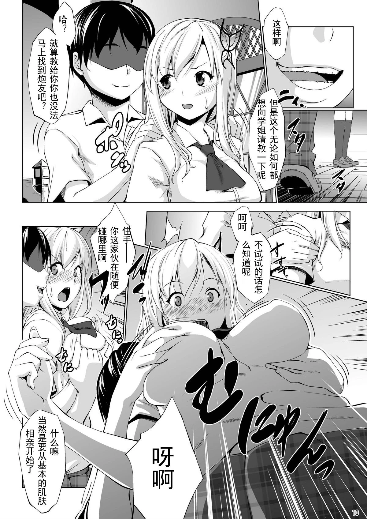 [日本漫画] 新鲜采摘的身体！！ 同人,巨乳大奶,女学生,高潮潮吹#[28P]-10