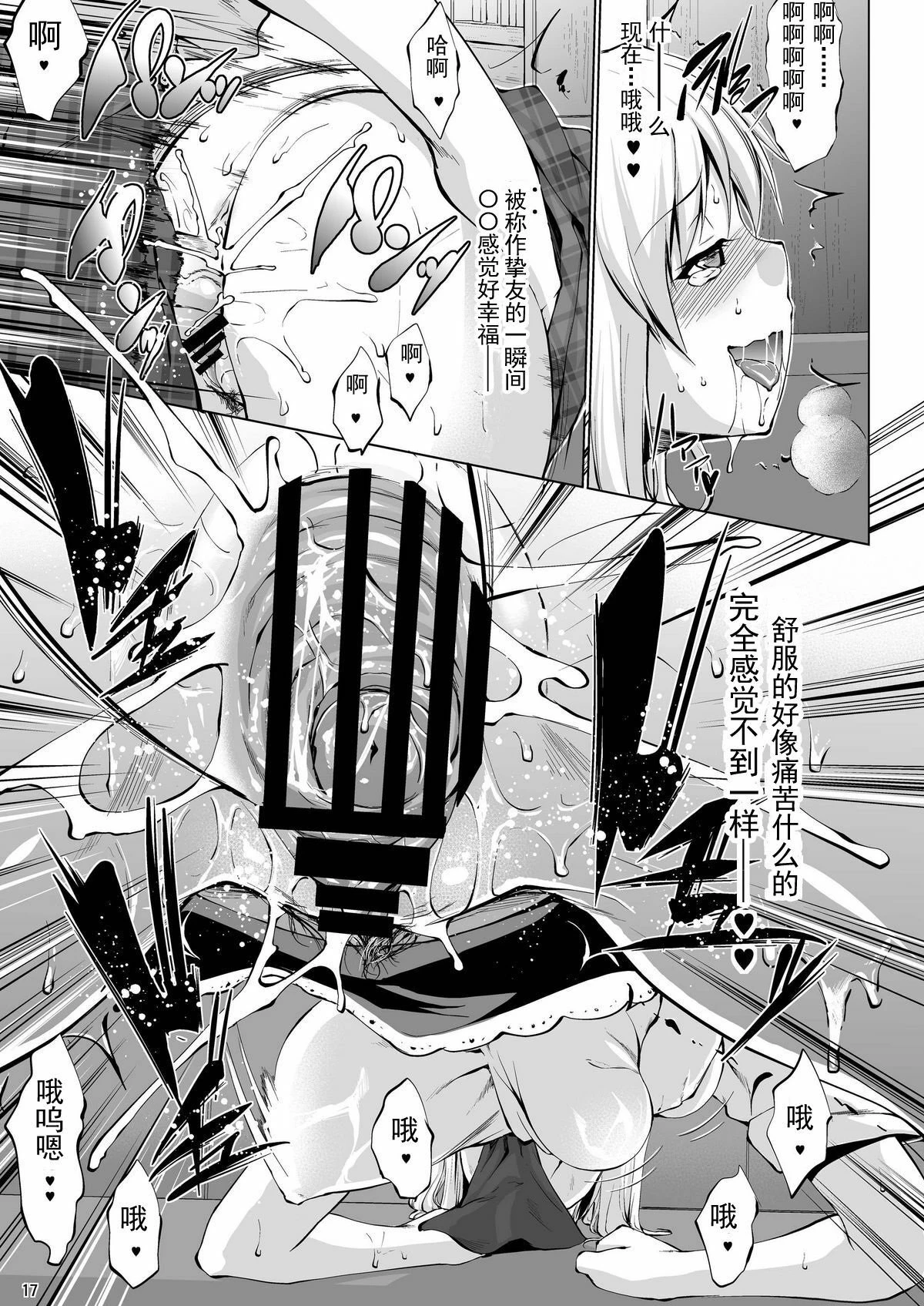 [日本漫画] 新鲜采摘的身体！！ 同人,巨乳大奶,女学生,高潮潮吹#[28P]-17