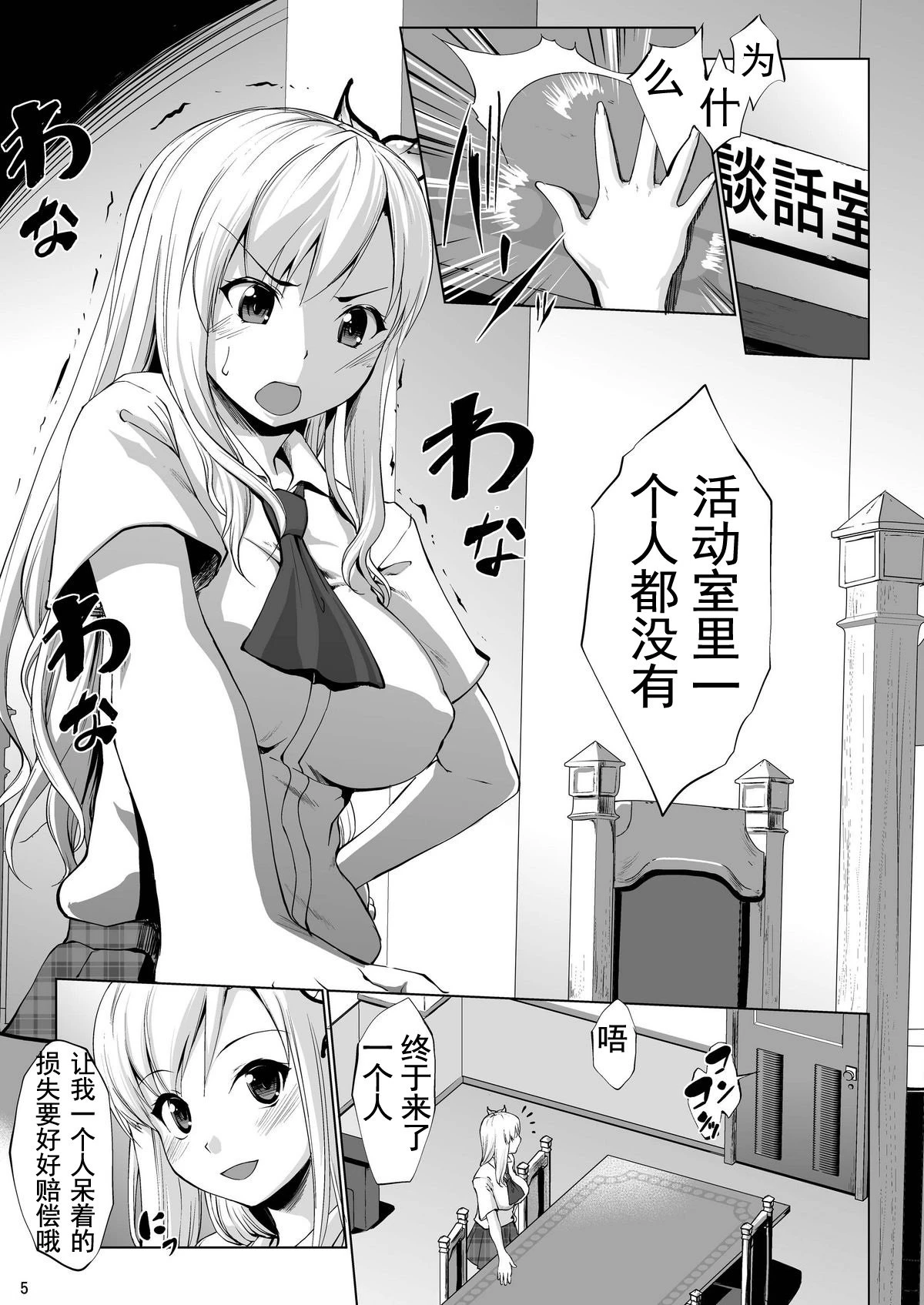 [日本漫画] 新鲜采摘的身体！！ 同人,巨乳大奶,女学生,高潮潮吹#[28P]-5