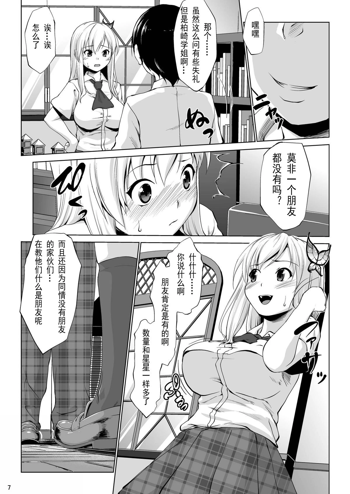 [日本漫画] 新鲜采摘的身体！！ 同人,巨乳大奶,女学生,高潮潮吹#[28P]-7