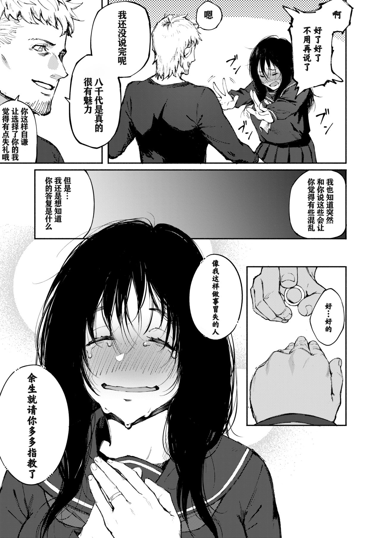 [日本漫画] あなただけを見つめてる 单本,巨乳大奶,肛门#[33P]-10