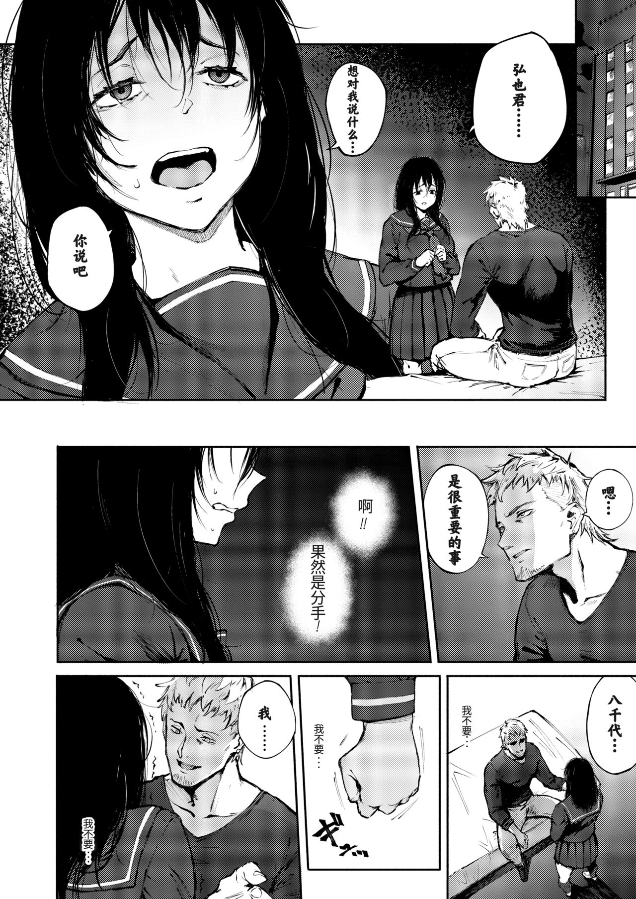 [日本漫画] あなただけを見つめてる 单本,巨乳大奶,肛门#[33P]-5