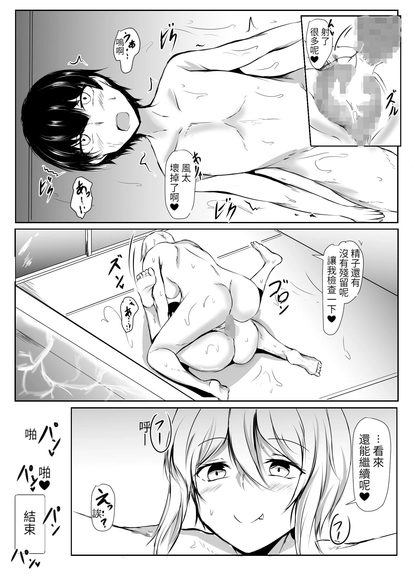 [日本漫画] 排球部的高个子女友与小个子男友的故事 短篇,女学生,正太控#[53P]-26