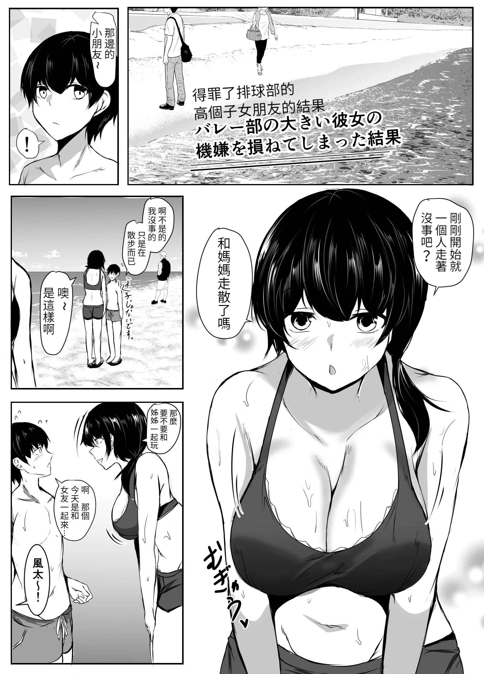 [日本漫画] 排球部的高个子女友与小个子男友的故事 短篇,女学生,正太控#[53P]-28