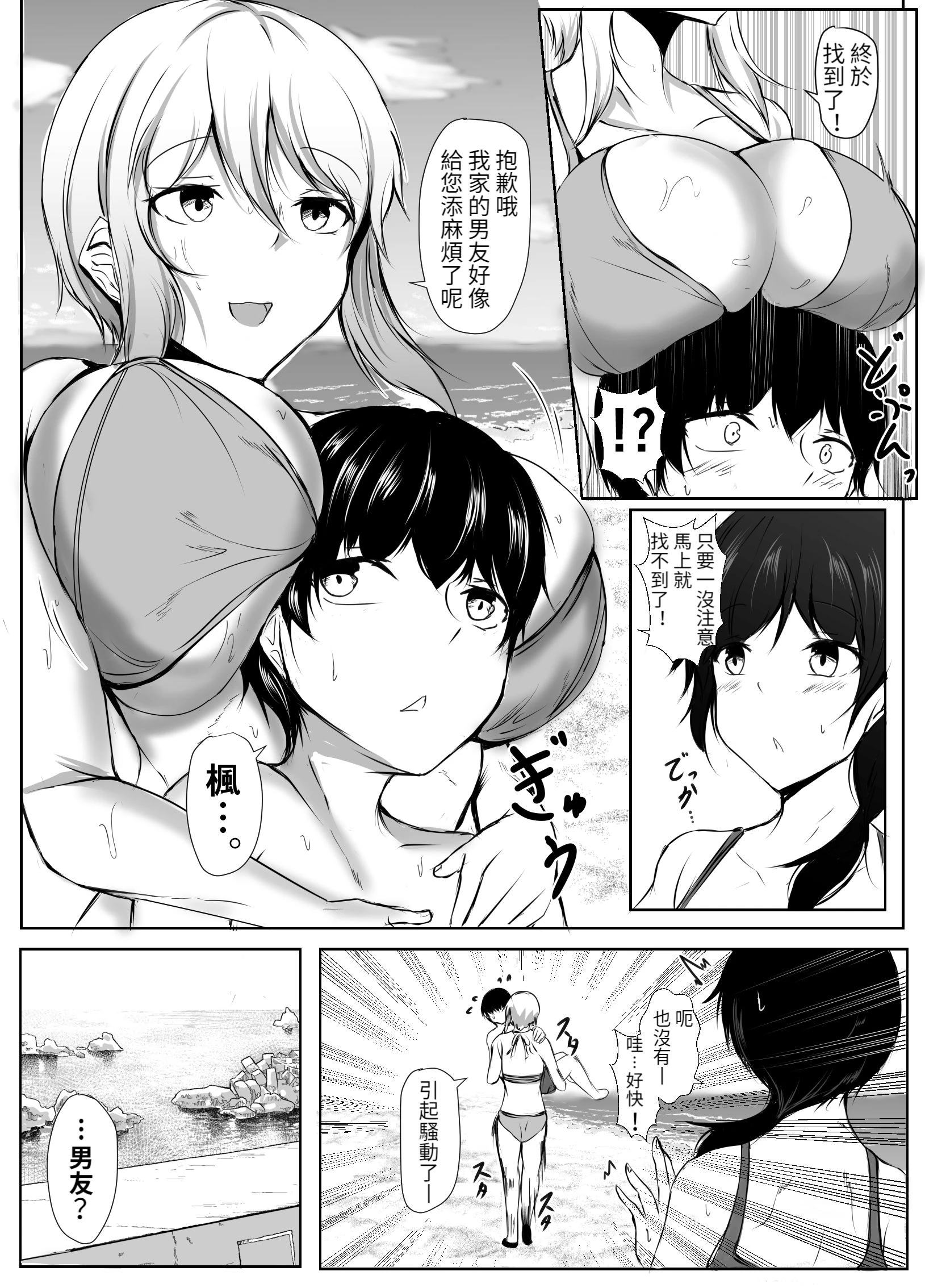 [日本漫画] 排球部的高个子女友与小个子男友的故事 短篇,女学生,正太控#[53P]-29