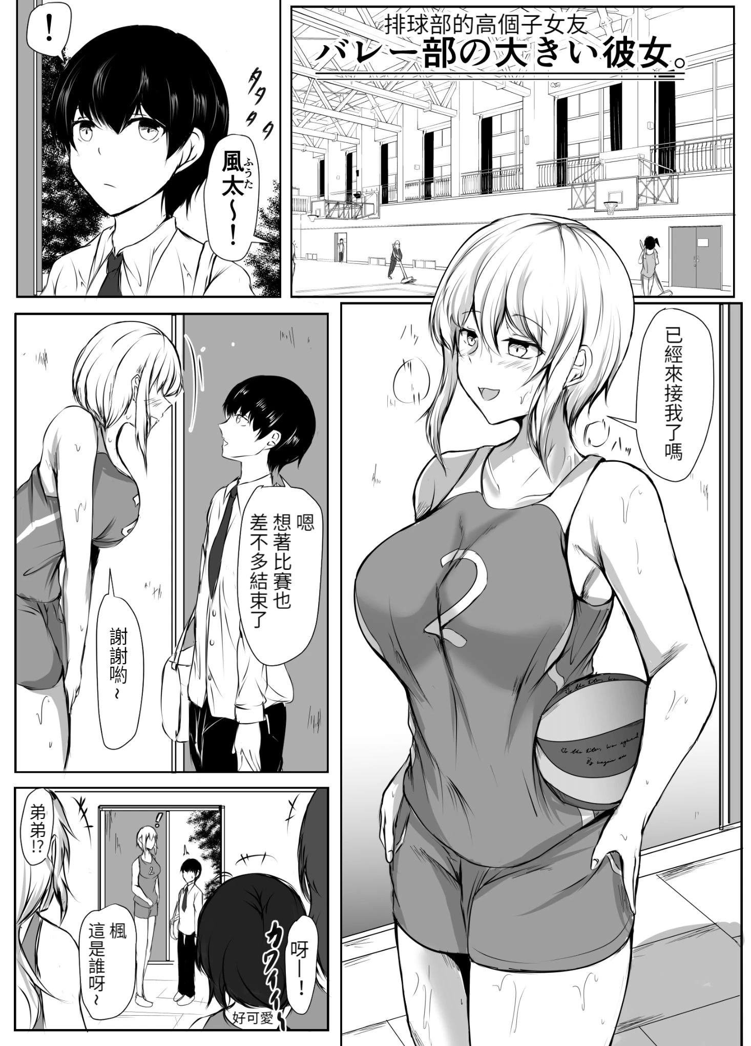 [日本漫画] 排球部的高个子女友与小个子男友的故事 短篇,女学生,正太控#[53P]-3