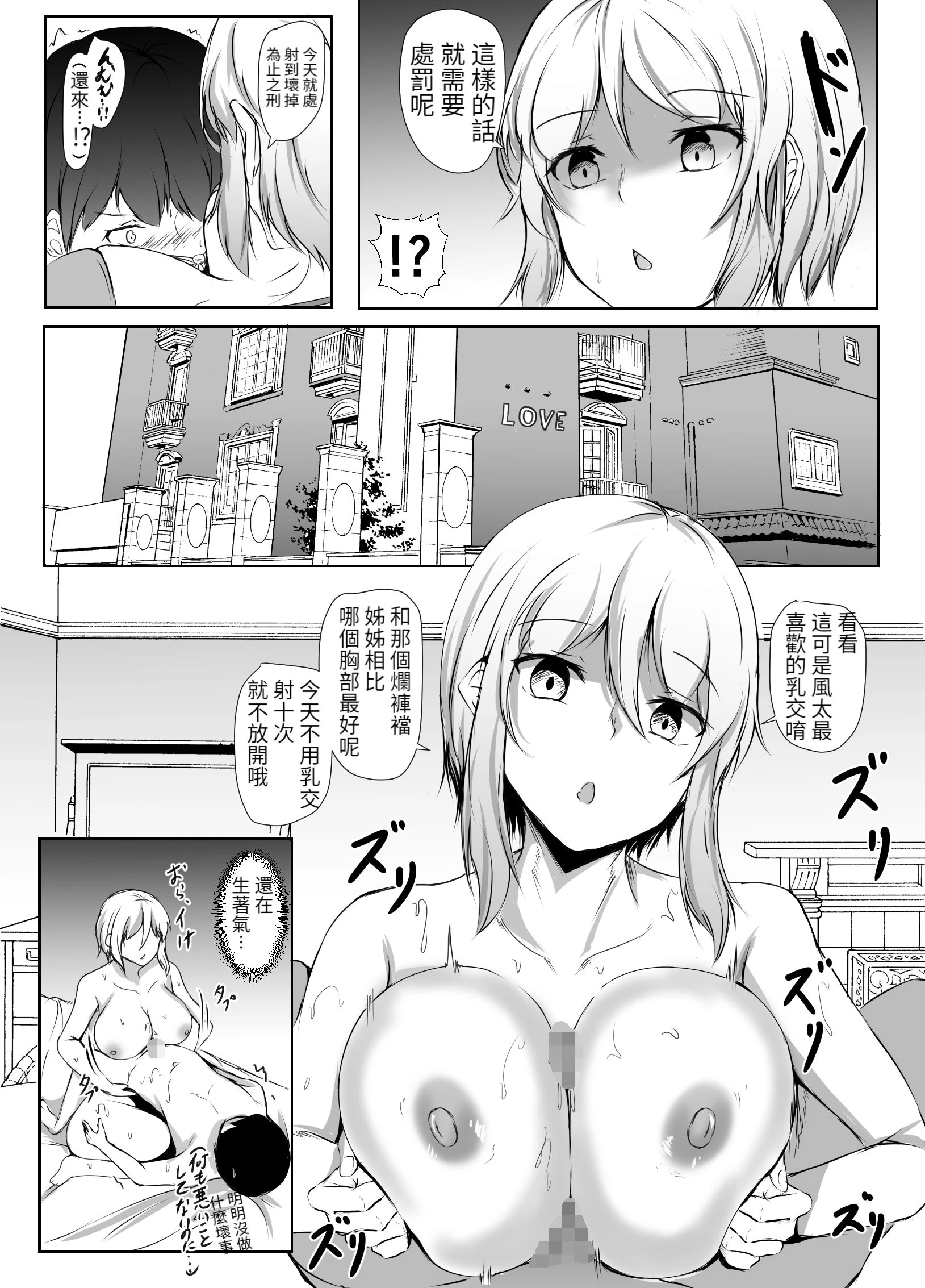 [日本漫画] 排球部的高个子女友与小个子男友的故事 短篇,女学生,正太控#[53P]-31