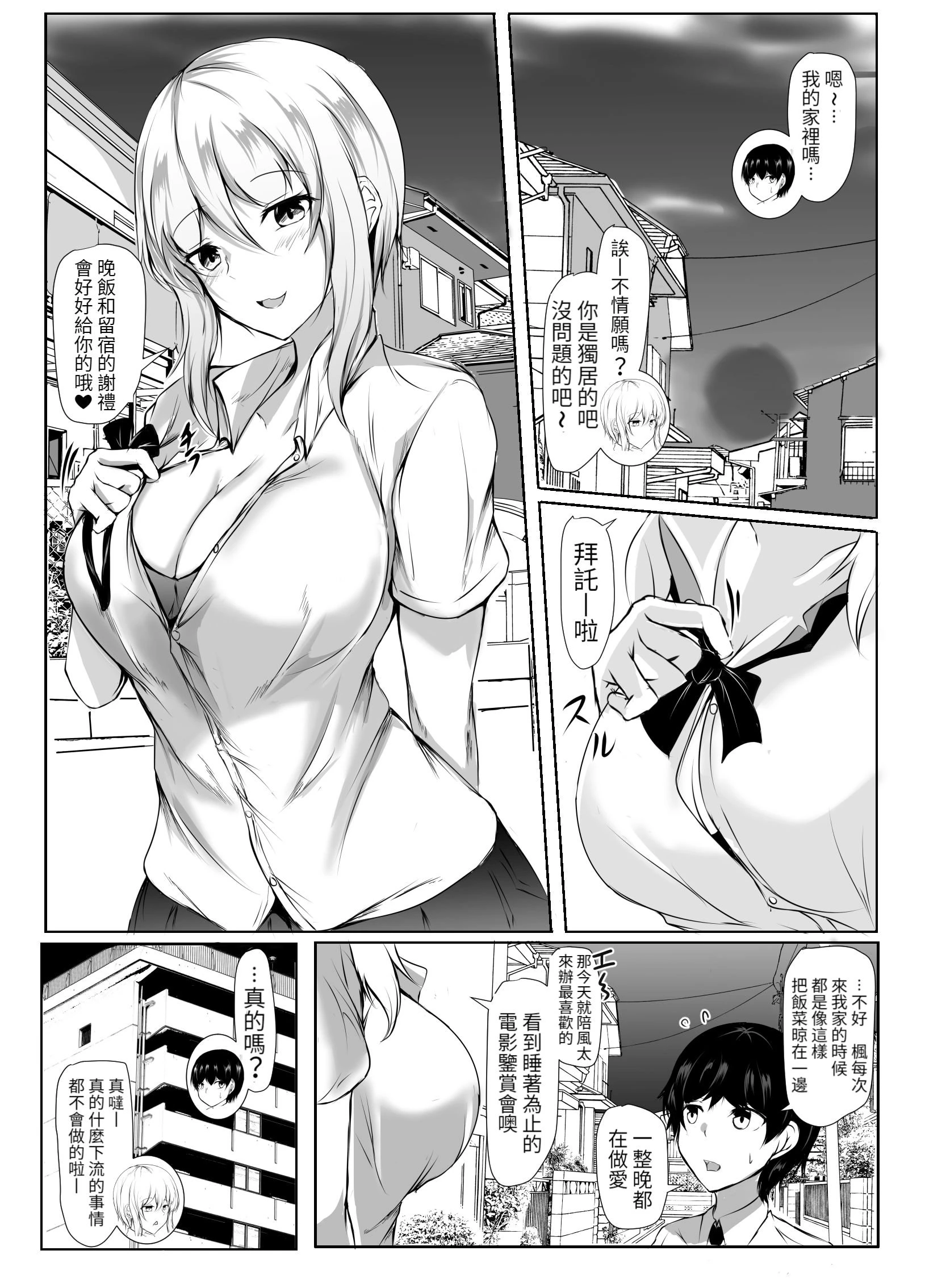 [日本漫画] 排球部的高个子女友与小个子男友的故事 短篇,女学生,正太控#[53P]-5
