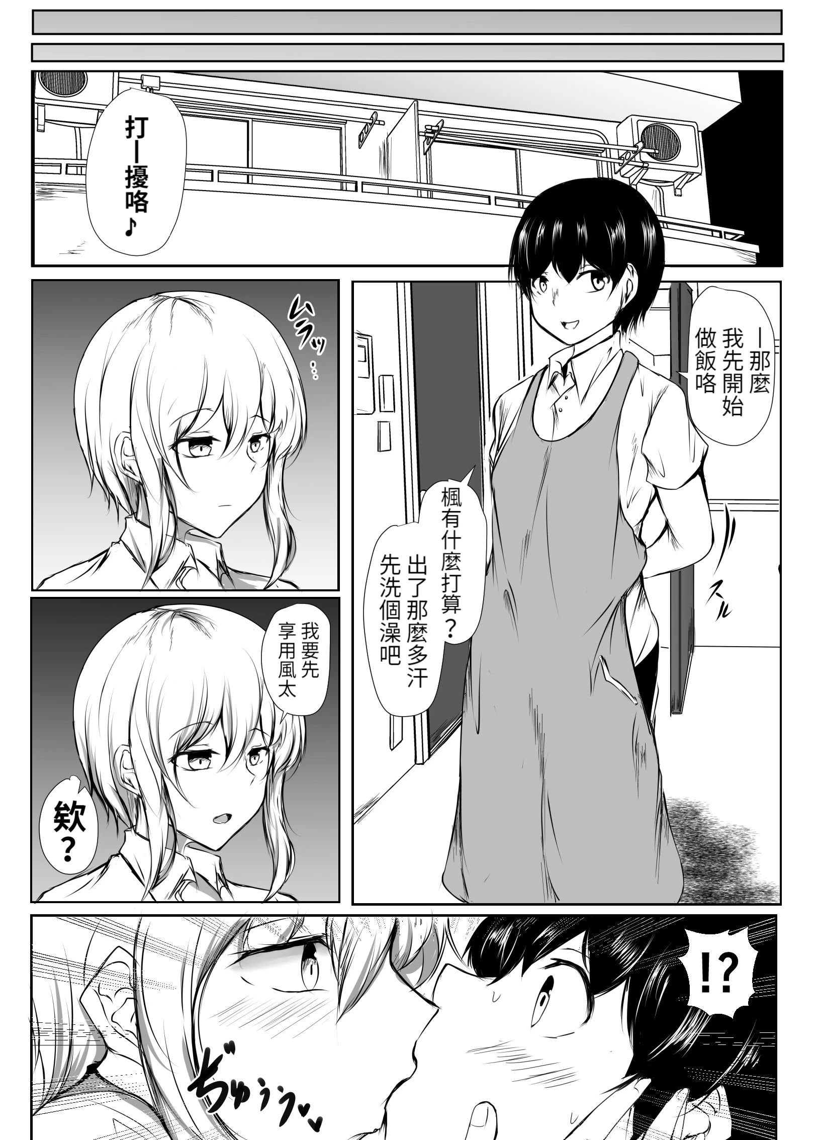[日本漫画] 排球部的高个子女友与小个子男友的故事 短篇,女学生,正太控#[53P]-6