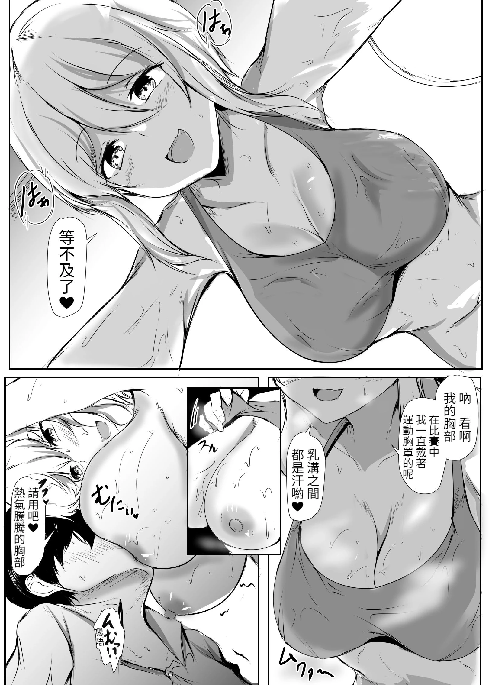 [日本漫画] 排球部的高个子女友与小个子男友的故事 短篇,女学生,正太控#[53P]-8