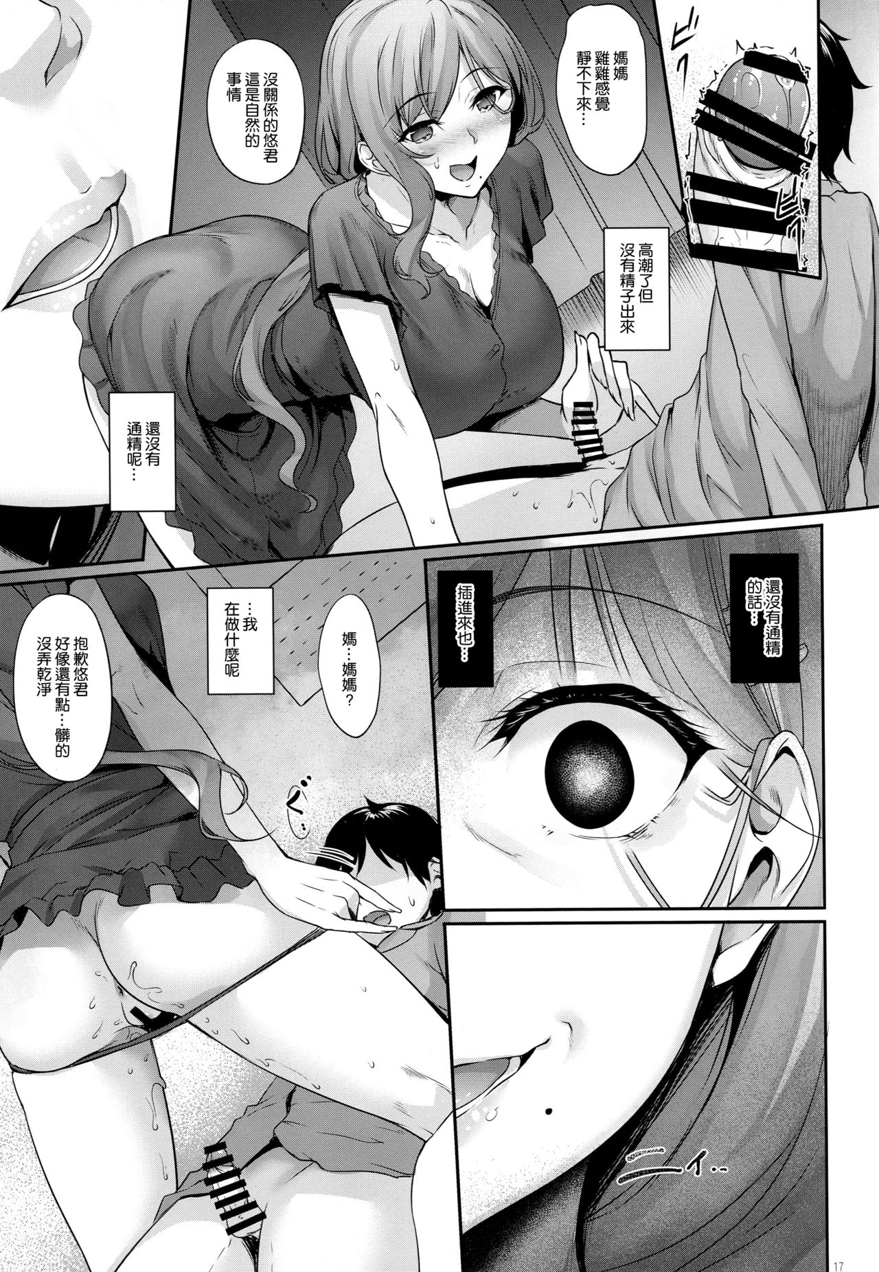 [日本漫画] ハハアナ 单本,母亲,熟女人妻,巨乳大奶,不伦,高潮潮吹,母乳,正太控#[34P]-16