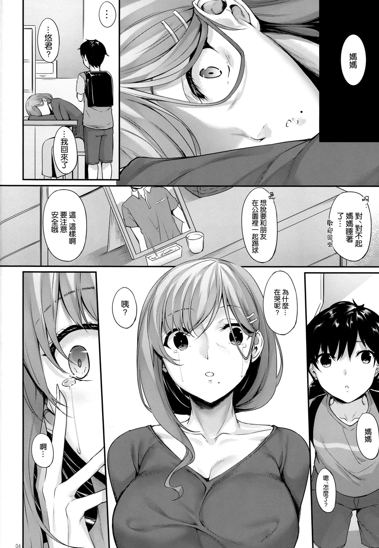 [日本漫画] ハハアナ 单本,母亲,熟女人妻,巨乳大奶,不伦,高潮潮吹,母乳,正太控#[34P]-4
