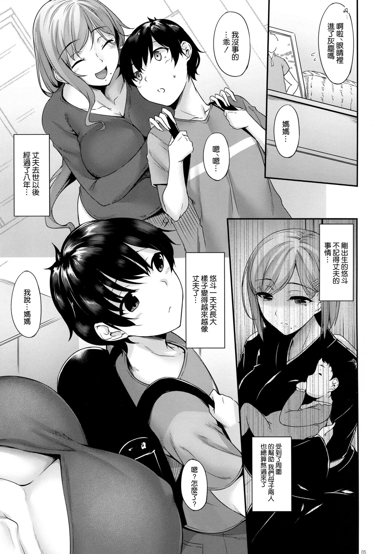 [日本漫画] ハハアナ 单本,母亲,熟女人妻,巨乳大奶,不伦,高潮潮吹,母乳,正太控#[34P]-5